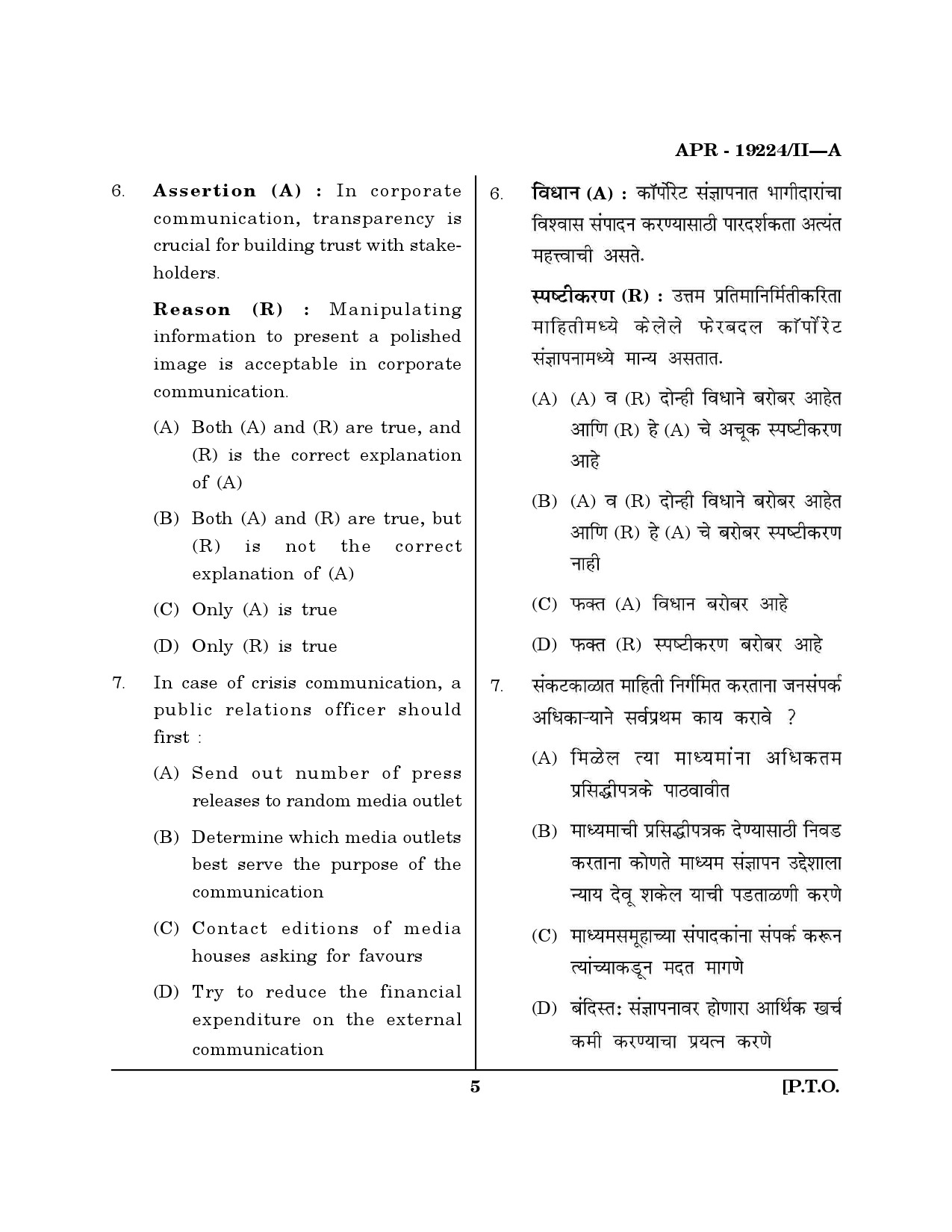 MH SET Journalism and Mass Communication Question Paper II April 2024 4