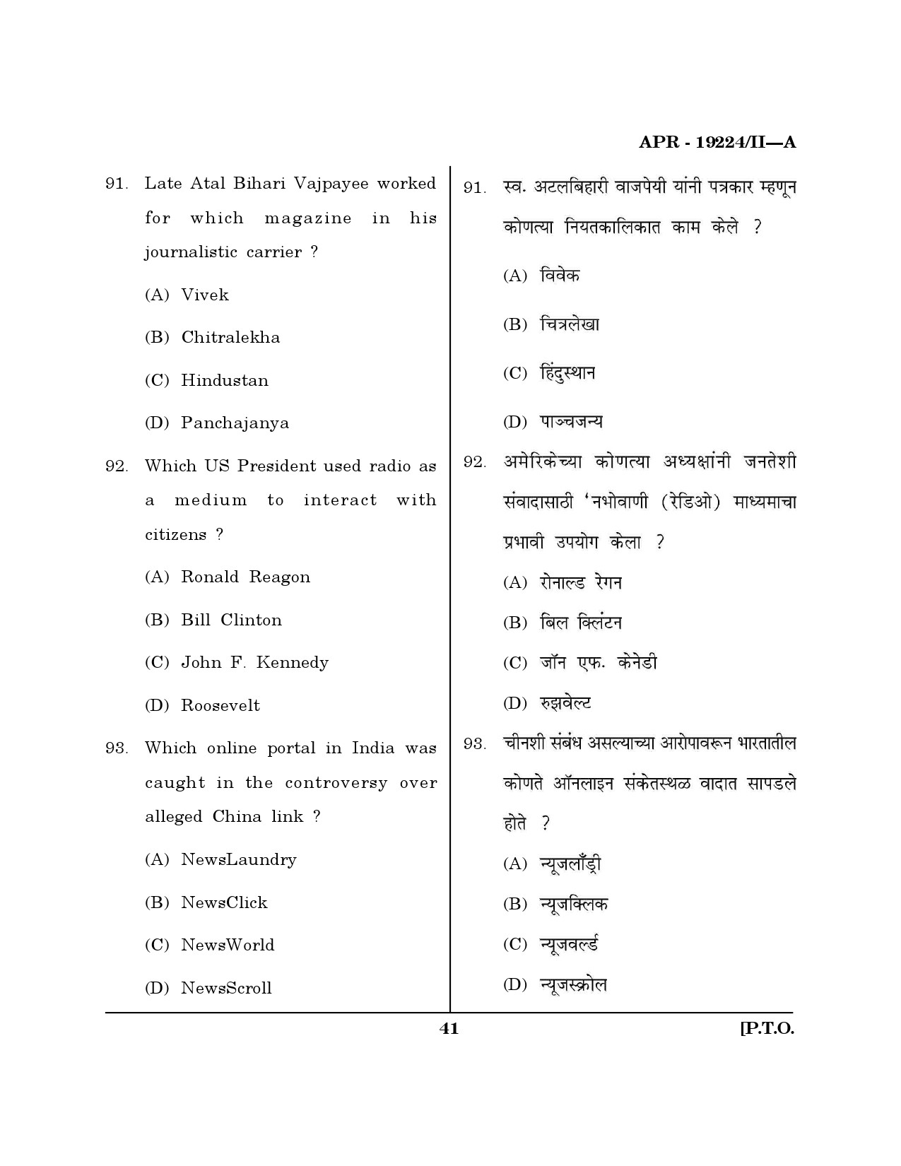 MH SET Journalism and Mass Communication Question Paper II April 2024 40