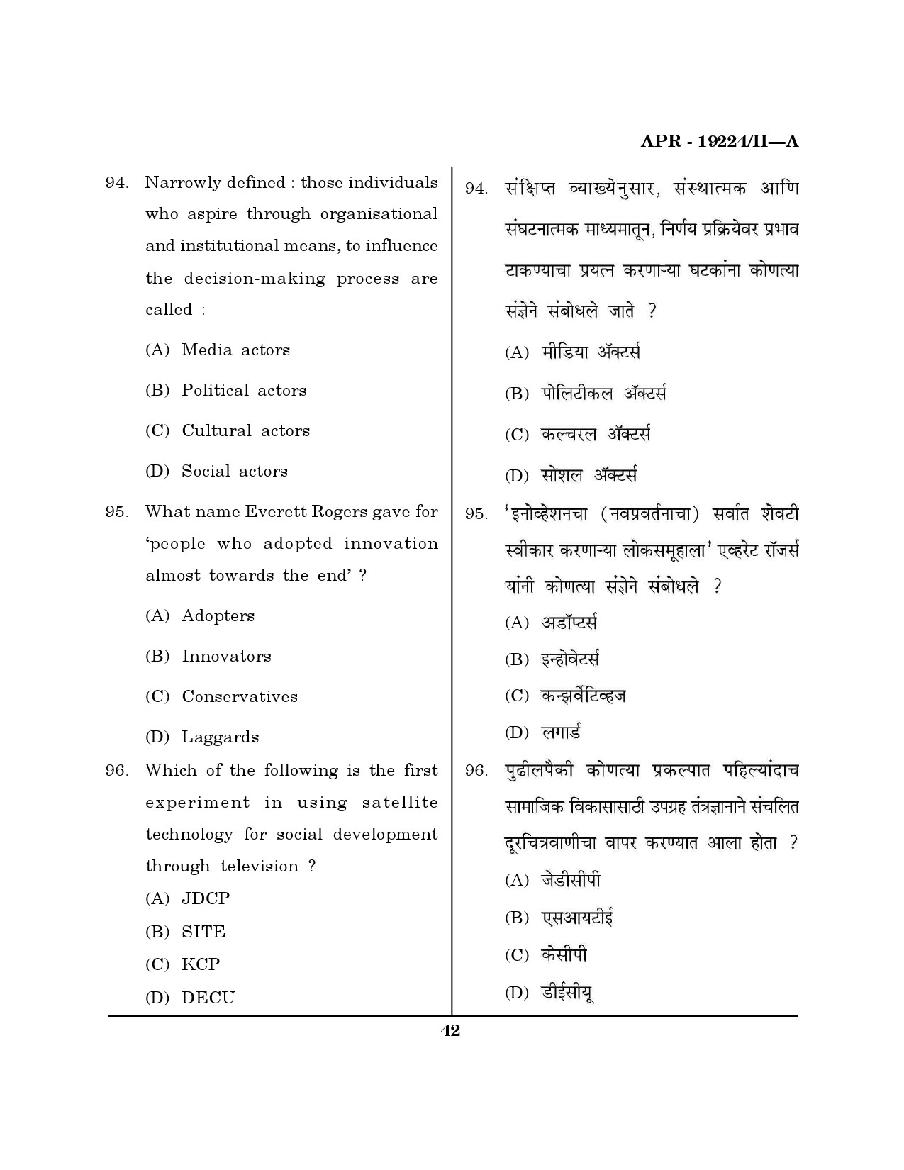 MH SET Journalism and Mass Communication Question Paper II April 2024 41