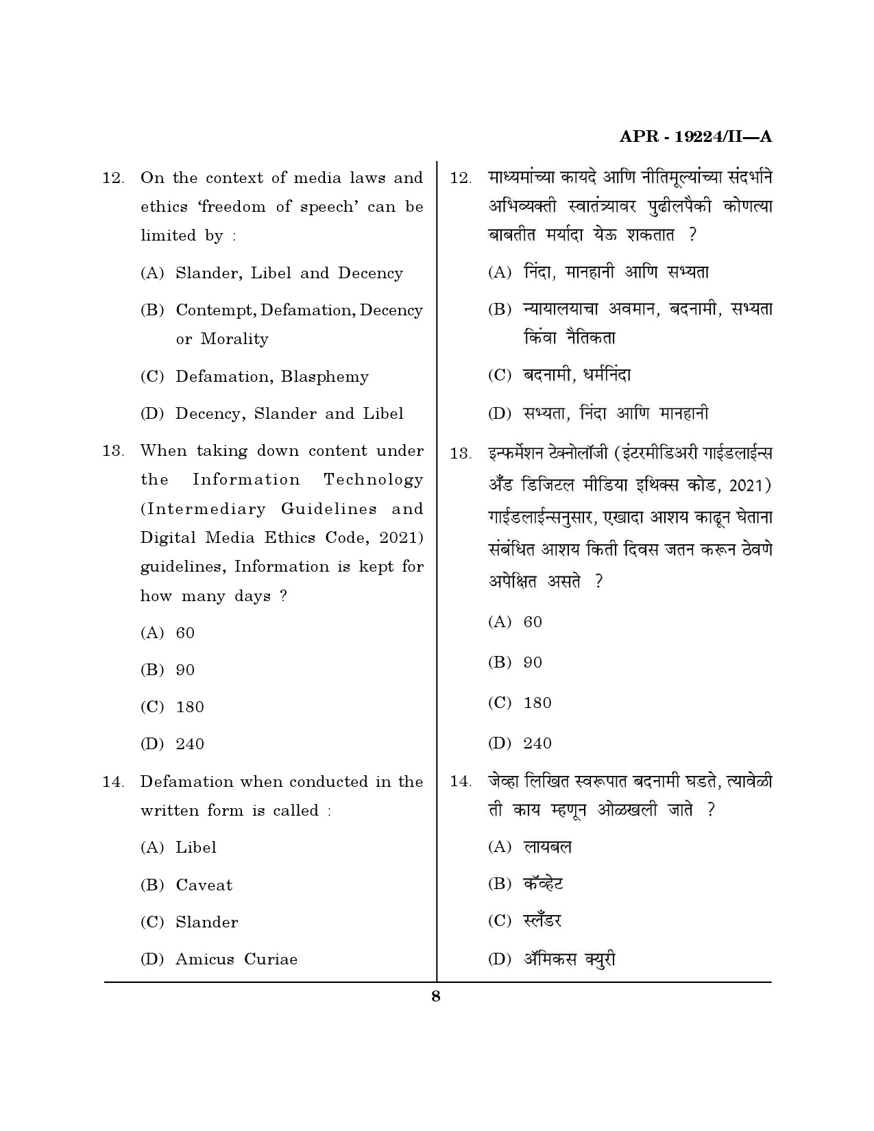 MH SET Journalism and Mass Communication Question Paper II April 2024 7