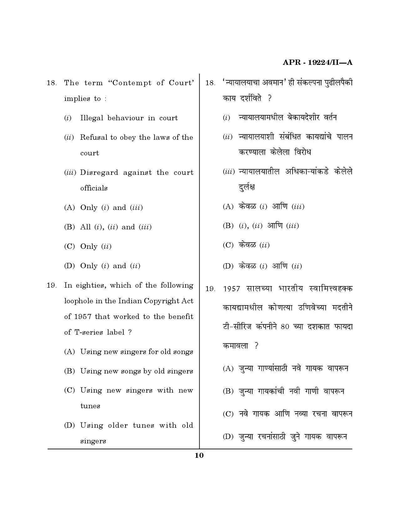 MH SET Journalism and Mass Communication Question Paper II April 2024 9