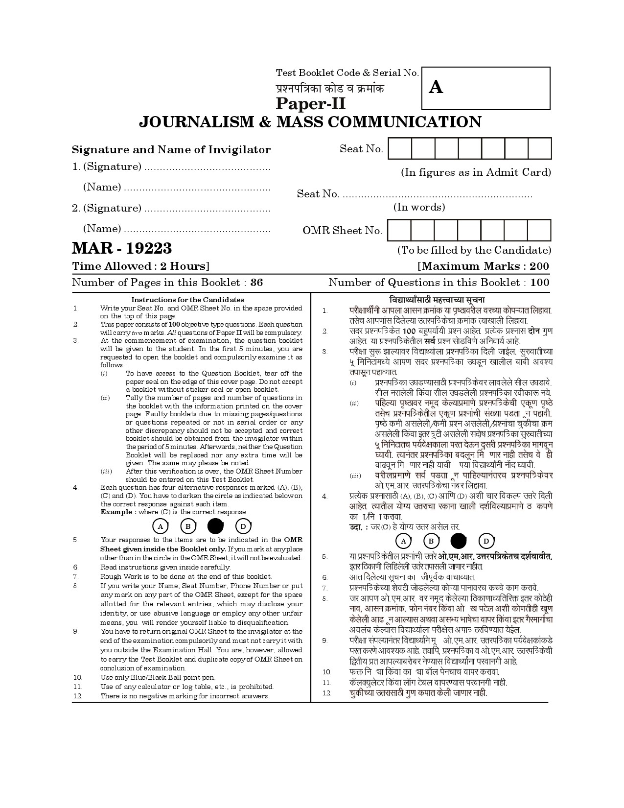 MH SET Journalism and Mass Communication Question Paper II March 2023 1