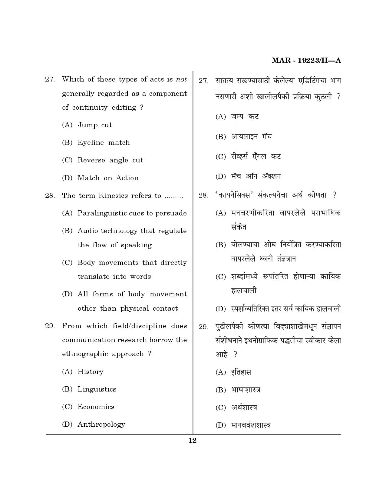 MH SET Journalism and Mass Communication Question Paper II March 2023 11