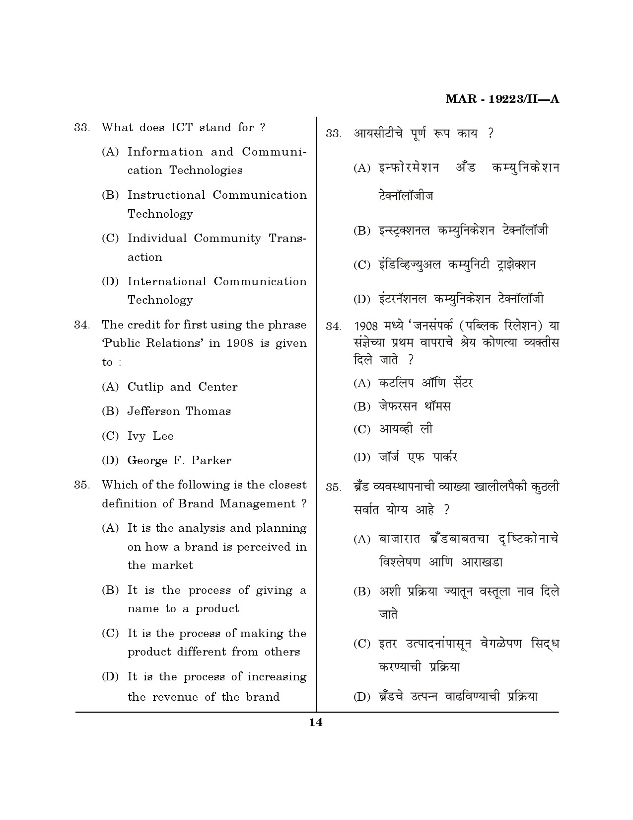 MH SET Journalism and Mass Communication Question Paper II March 2023 13