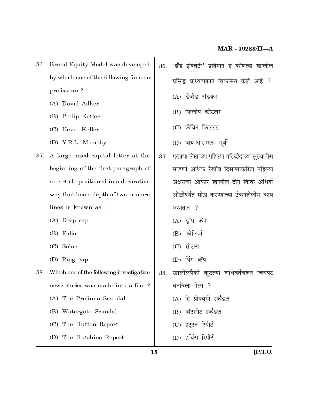 MH SET Journalism and Mass Communication Question Paper II March 2023 14