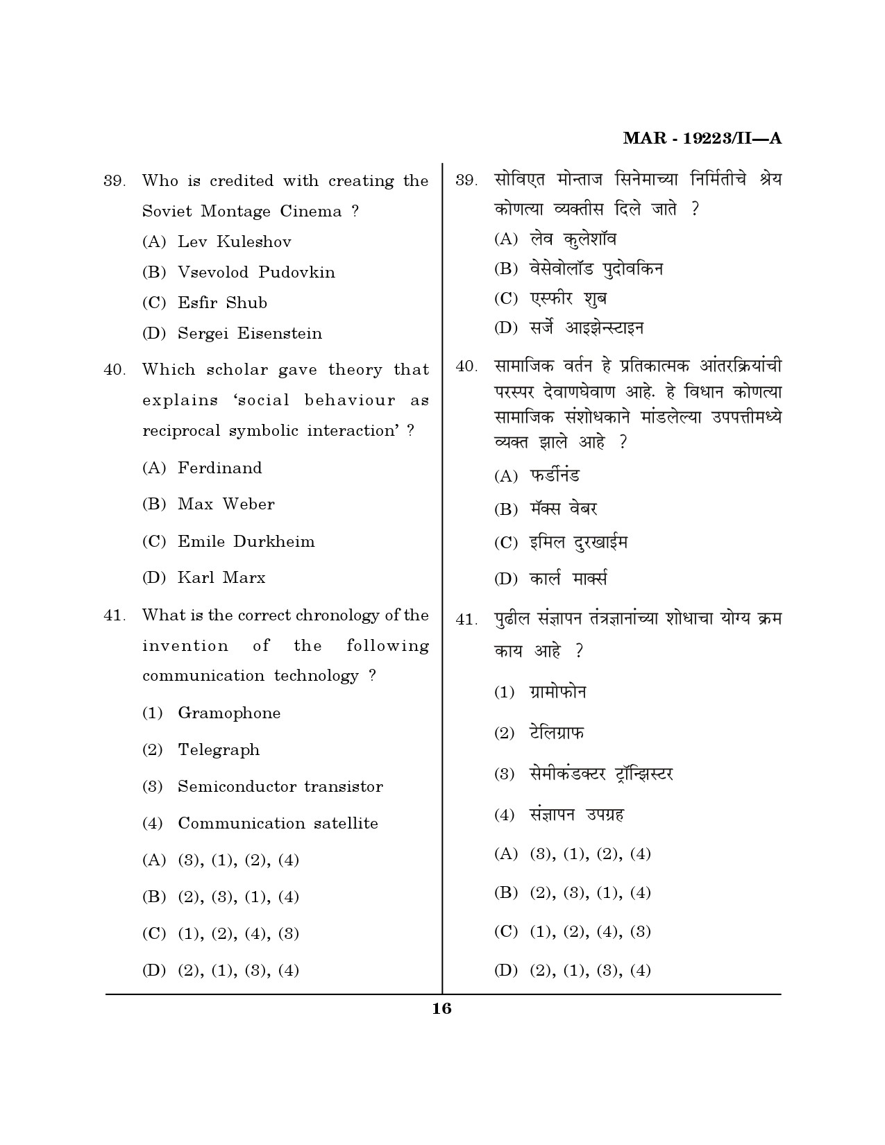 MH SET Journalism and Mass Communication Question Paper II March 2023 15