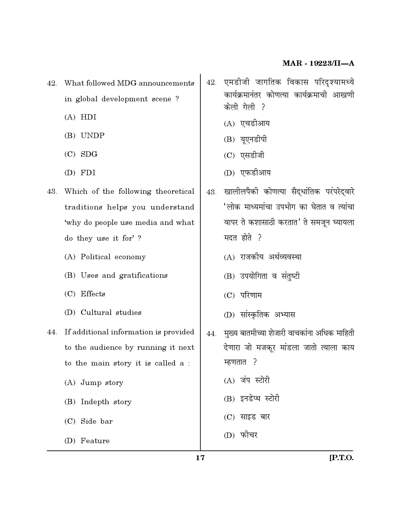 MH SET Journalism and Mass Communication Question Paper II March 2023 16