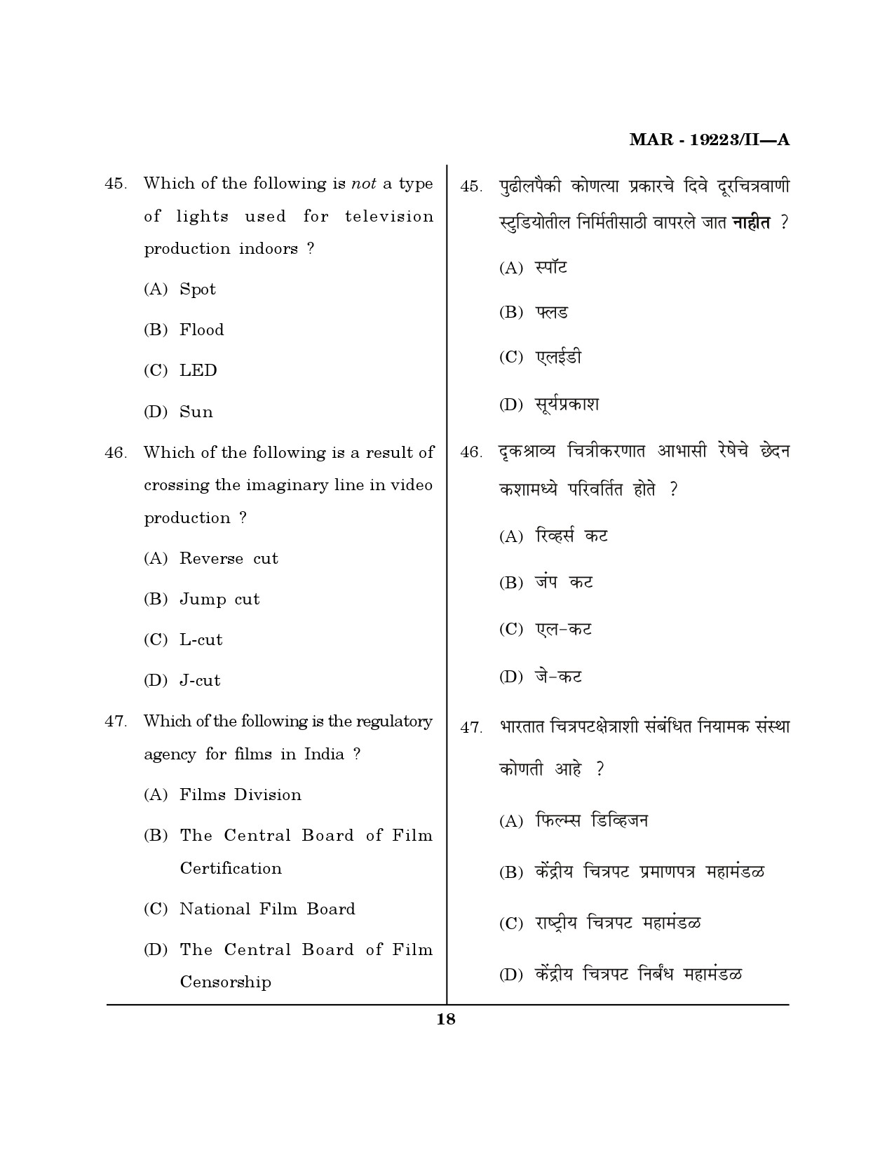 MH SET Journalism and Mass Communication Question Paper II March 2023 17