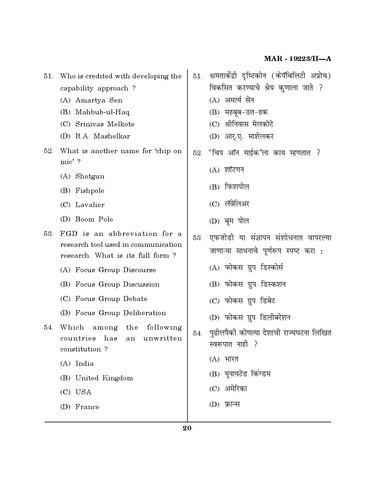 MH SET Journalism and Mass Communication Question Paper II March 2023 19