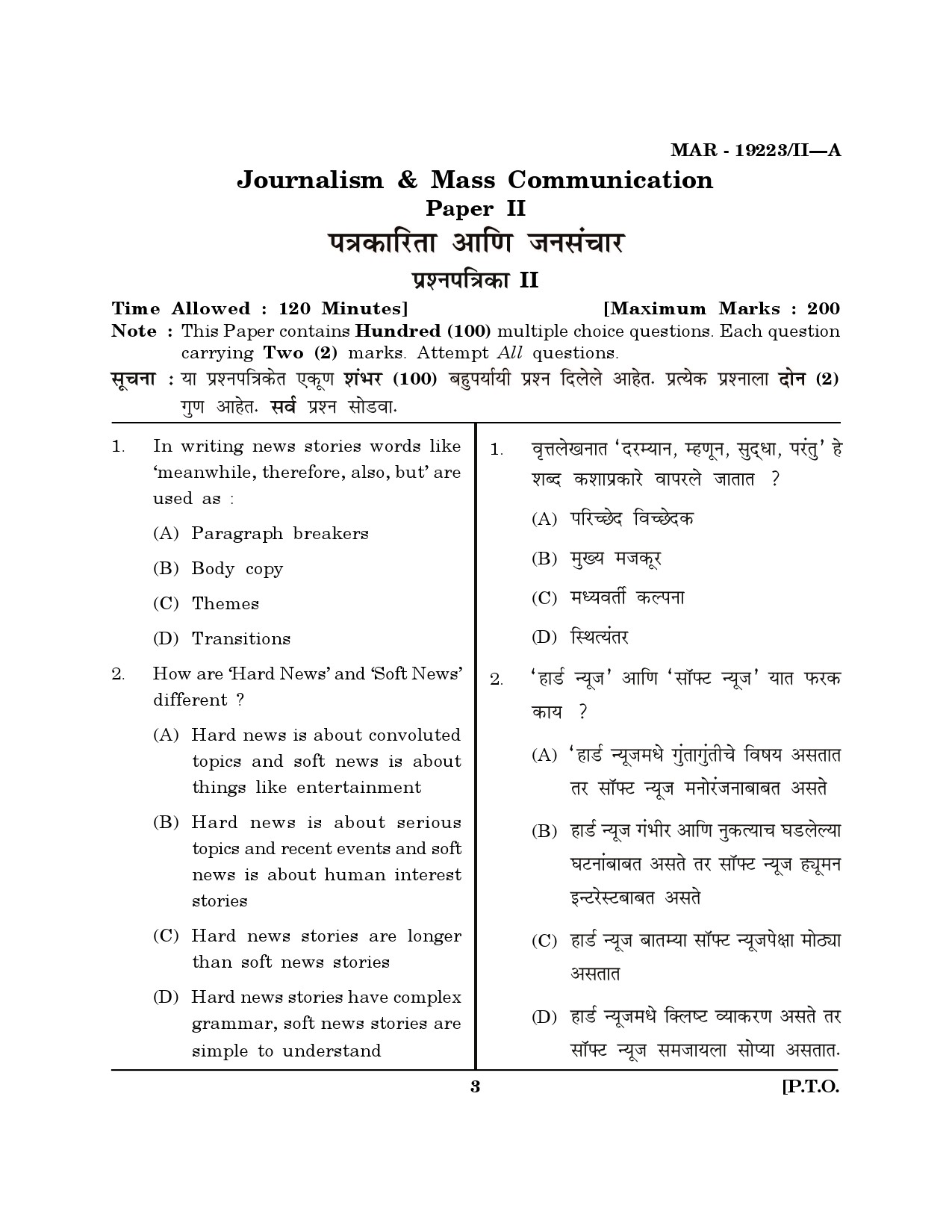 MH SET Journalism and Mass Communication Question Paper II March 2023 2