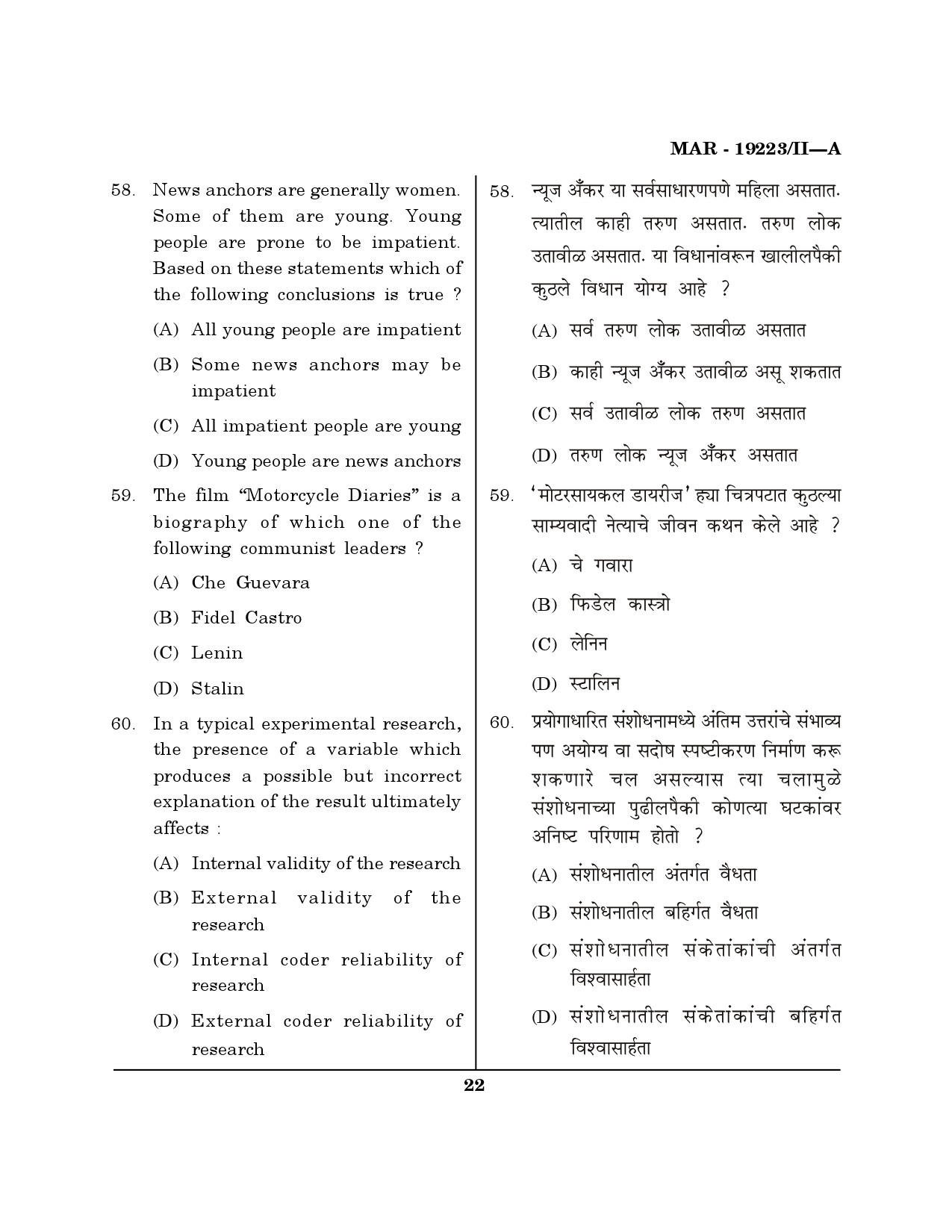 MH SET Journalism and Mass Communication Question Paper II March 2023 21