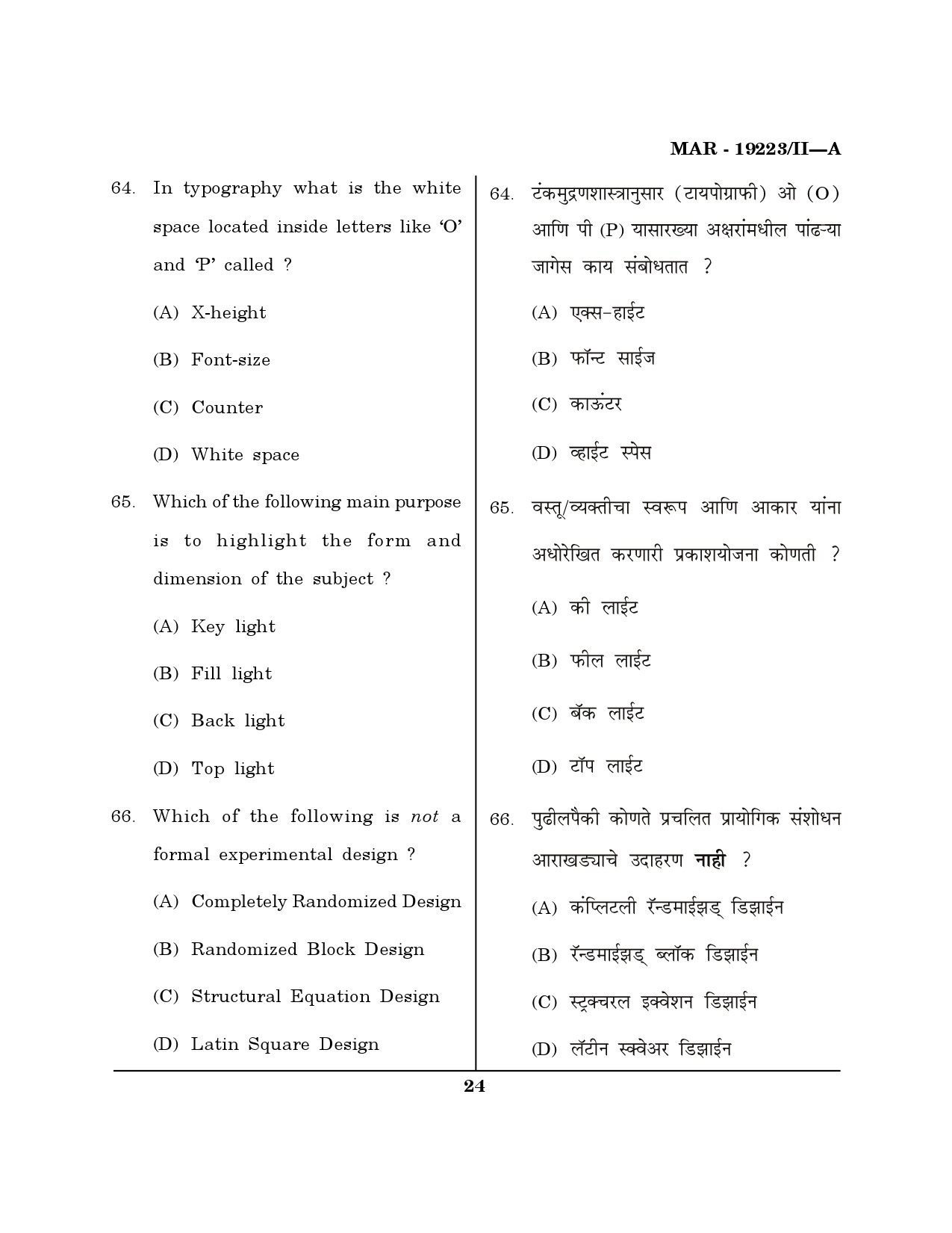 MH SET Journalism and Mass Communication Question Paper II March 2023 23