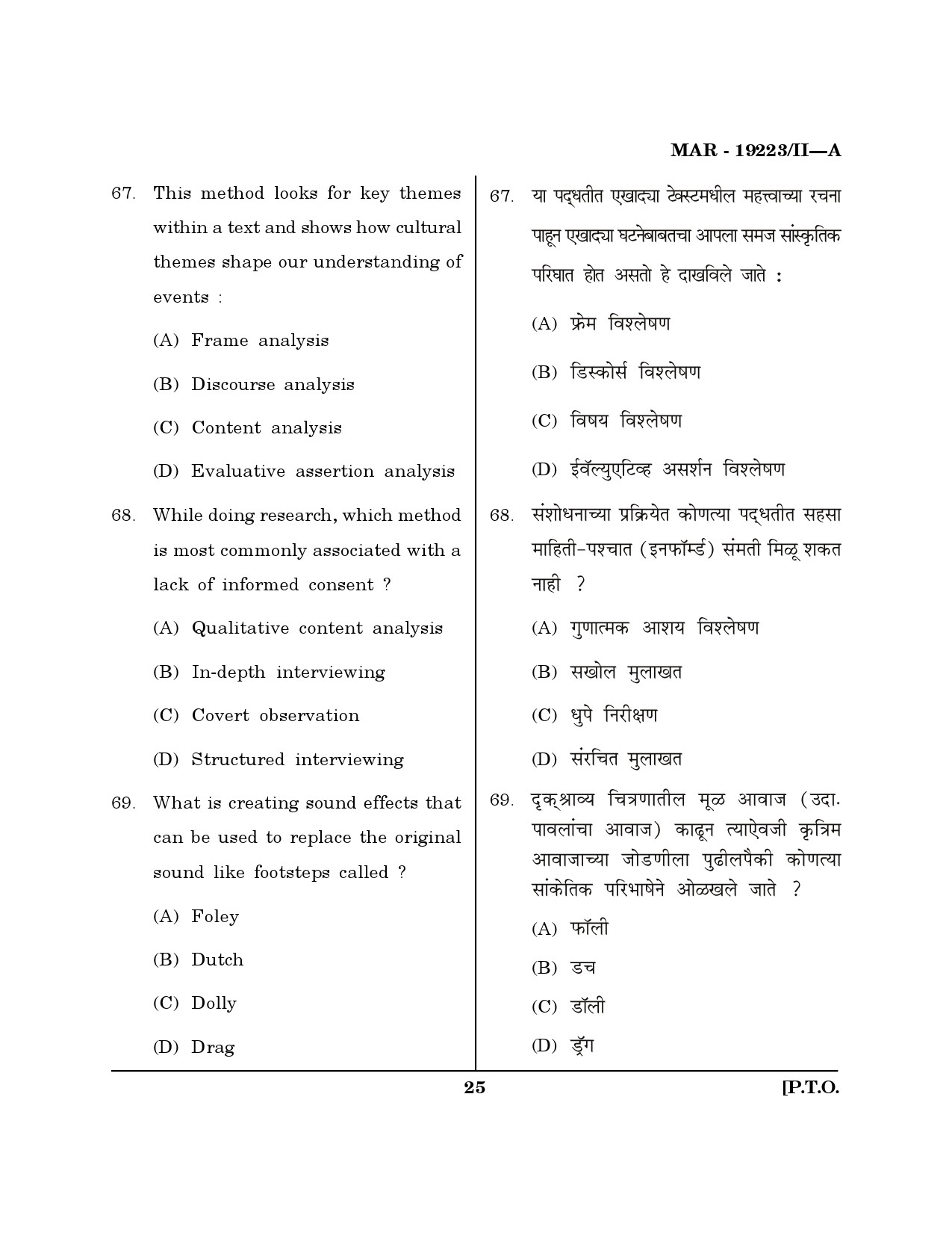 MH SET Journalism and Mass Communication Question Paper II March 2023 24