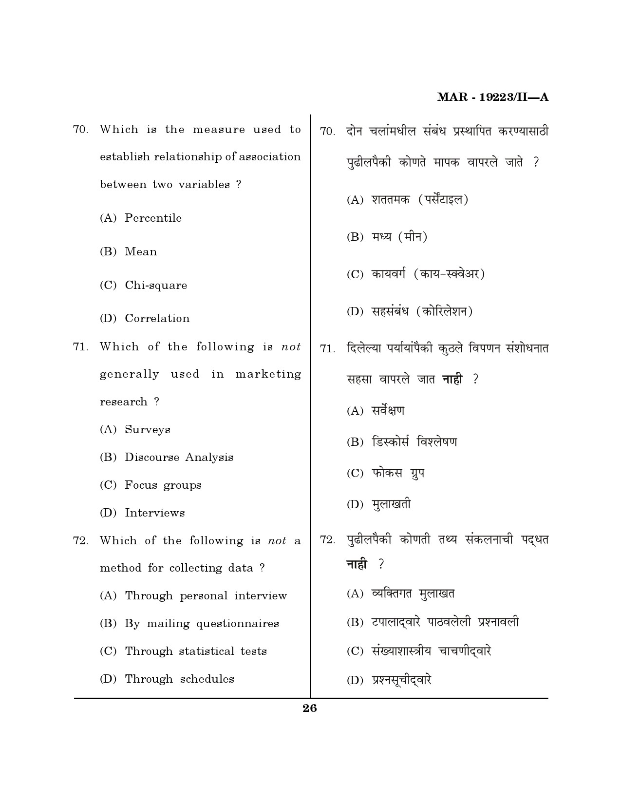 MH SET Journalism and Mass Communication Question Paper II March 2023 25