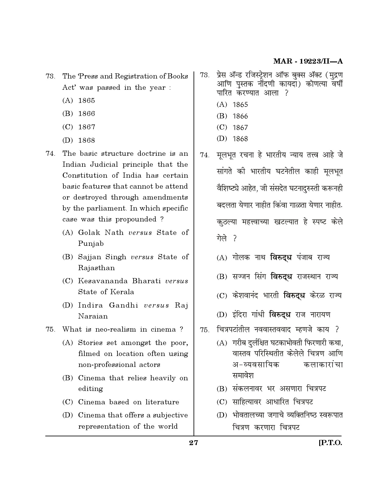 MH SET Journalism and Mass Communication Question Paper II March 2023 26