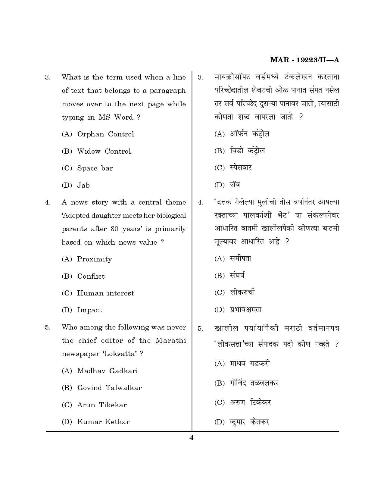 MH SET Journalism and Mass Communication Question Paper II March 2023 3