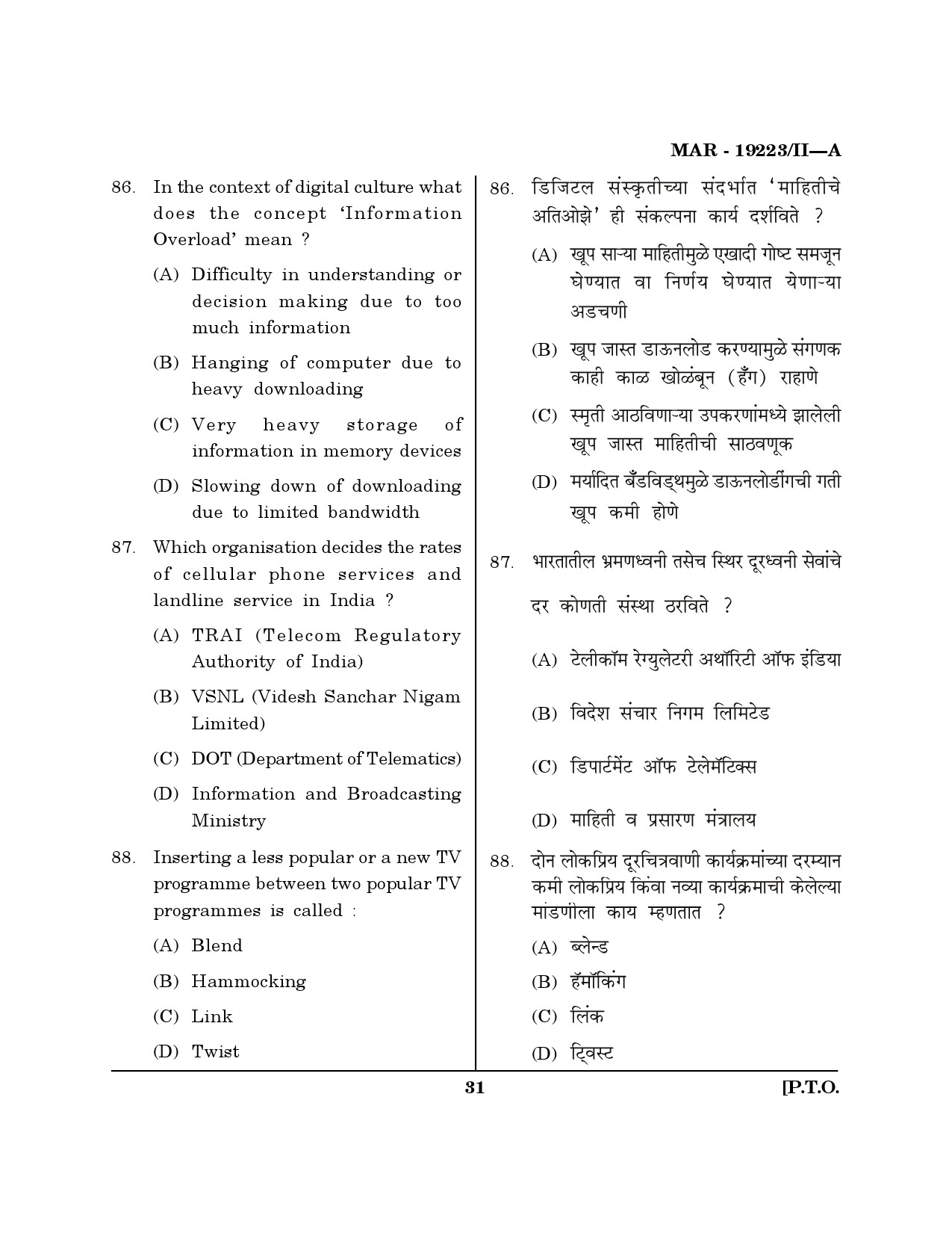 MH SET Journalism and Mass Communication Question Paper II March 2023 30