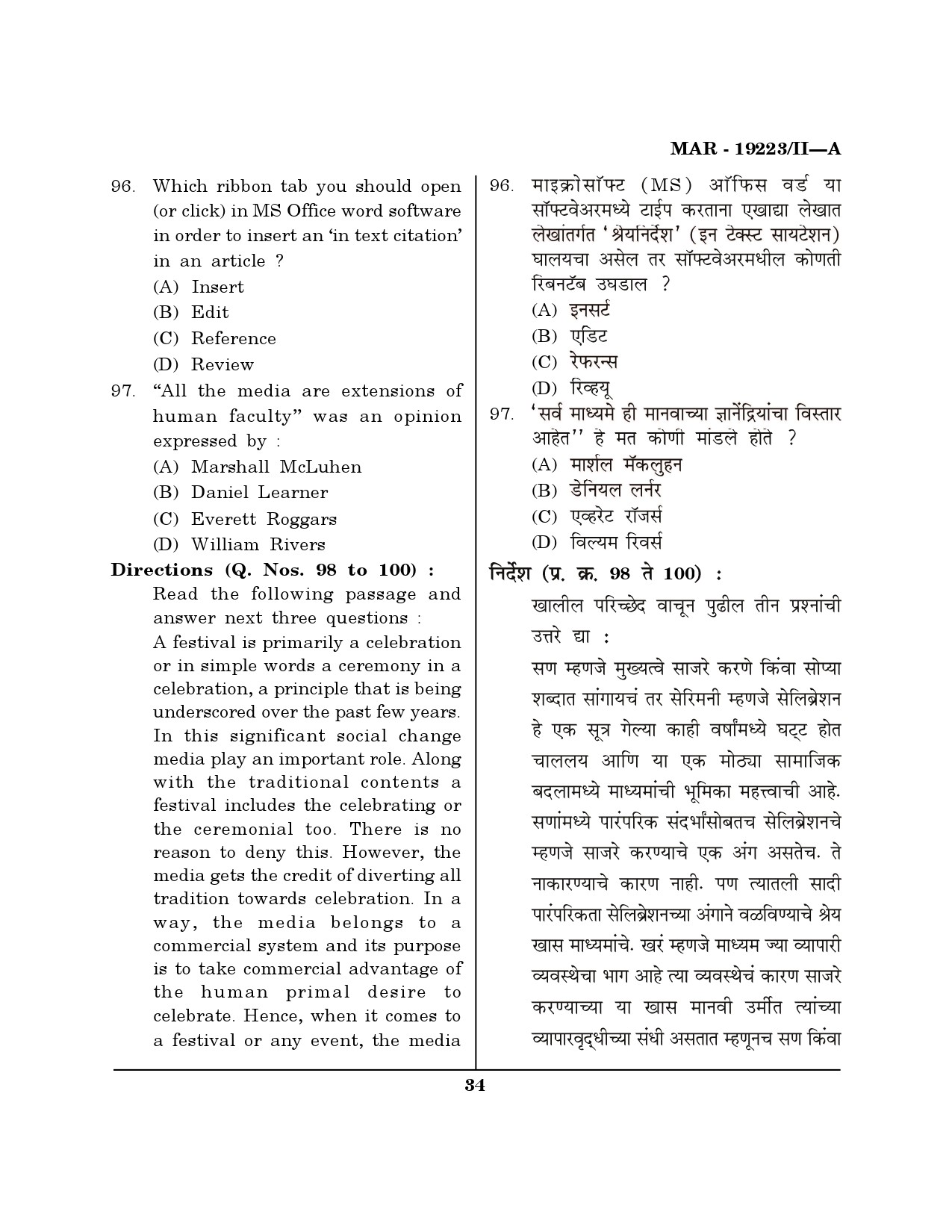 MH SET Journalism and Mass Communication Question Paper II March 2023 33