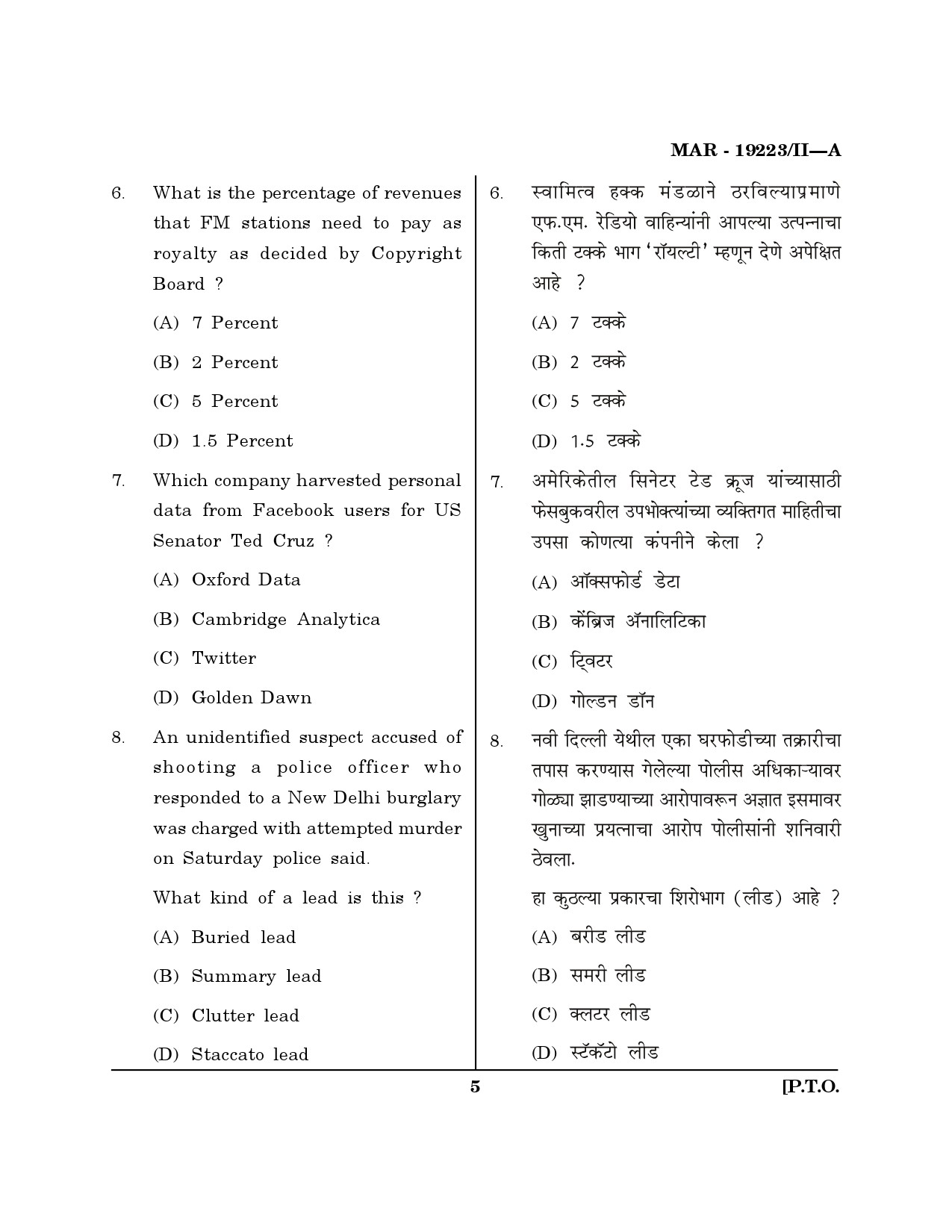 MH SET Journalism and Mass Communication Question Paper II March 2023 4