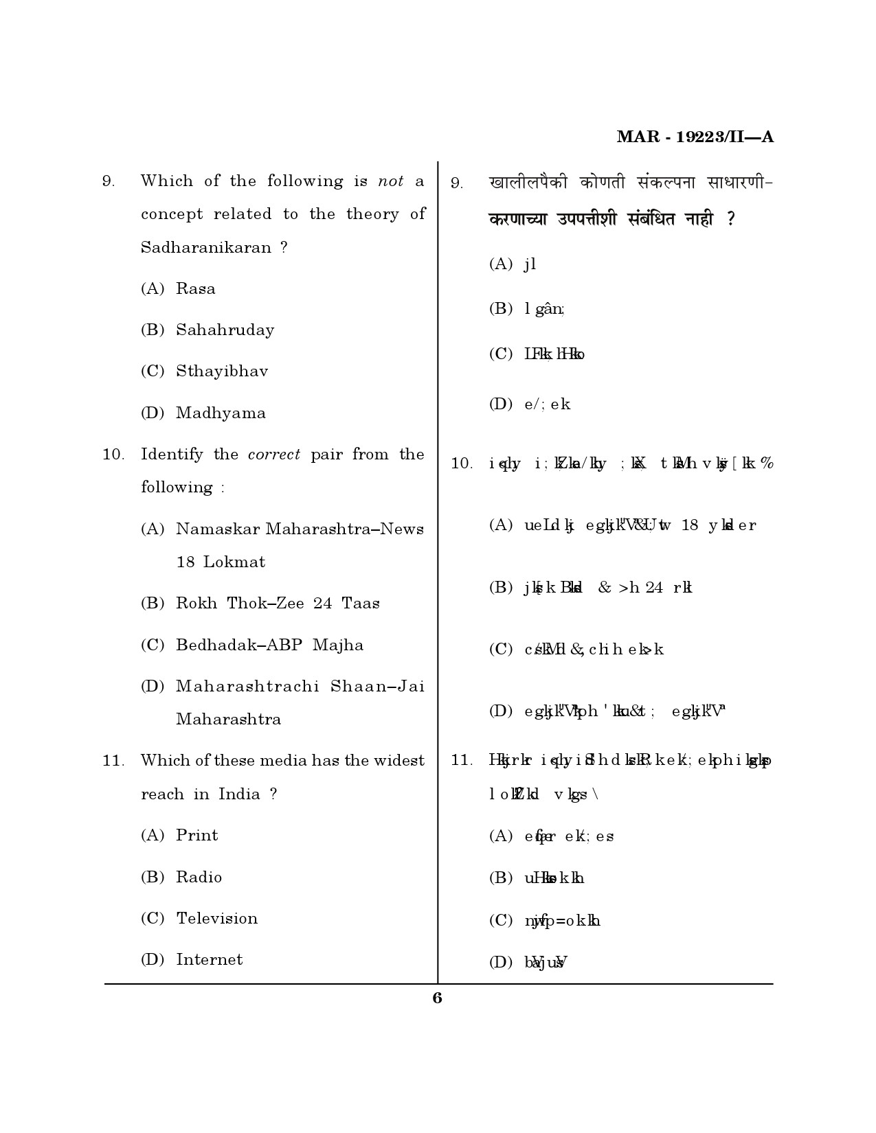 MH SET Journalism and Mass Communication Question Paper II March 2023 5