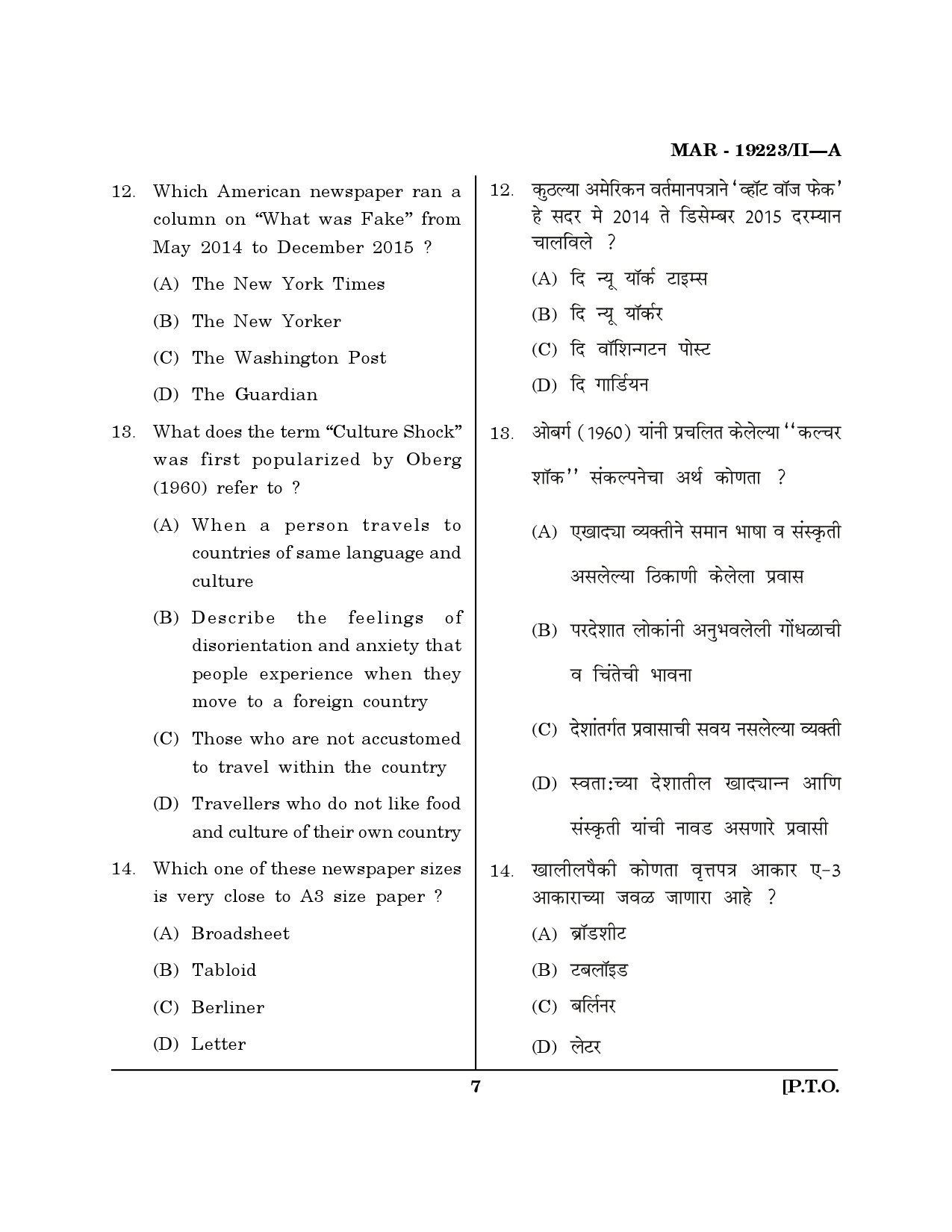 MH SET Journalism and Mass Communication Question Paper II March 2023 6