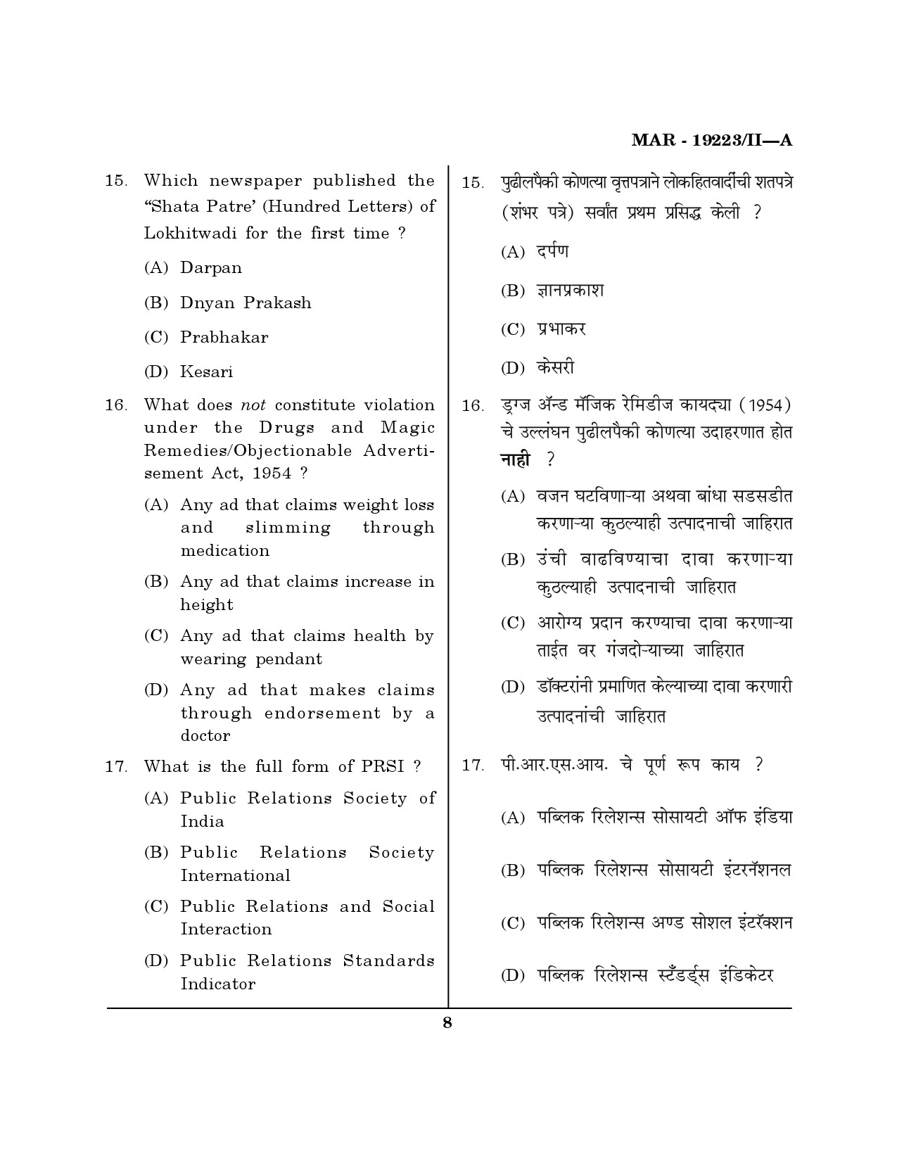 MH SET Journalism and Mass Communication Question Paper II March 2023 7