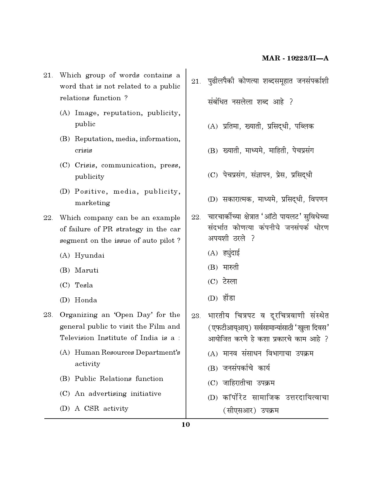 MH SET Journalism and Mass Communication Question Paper II March 2023 9