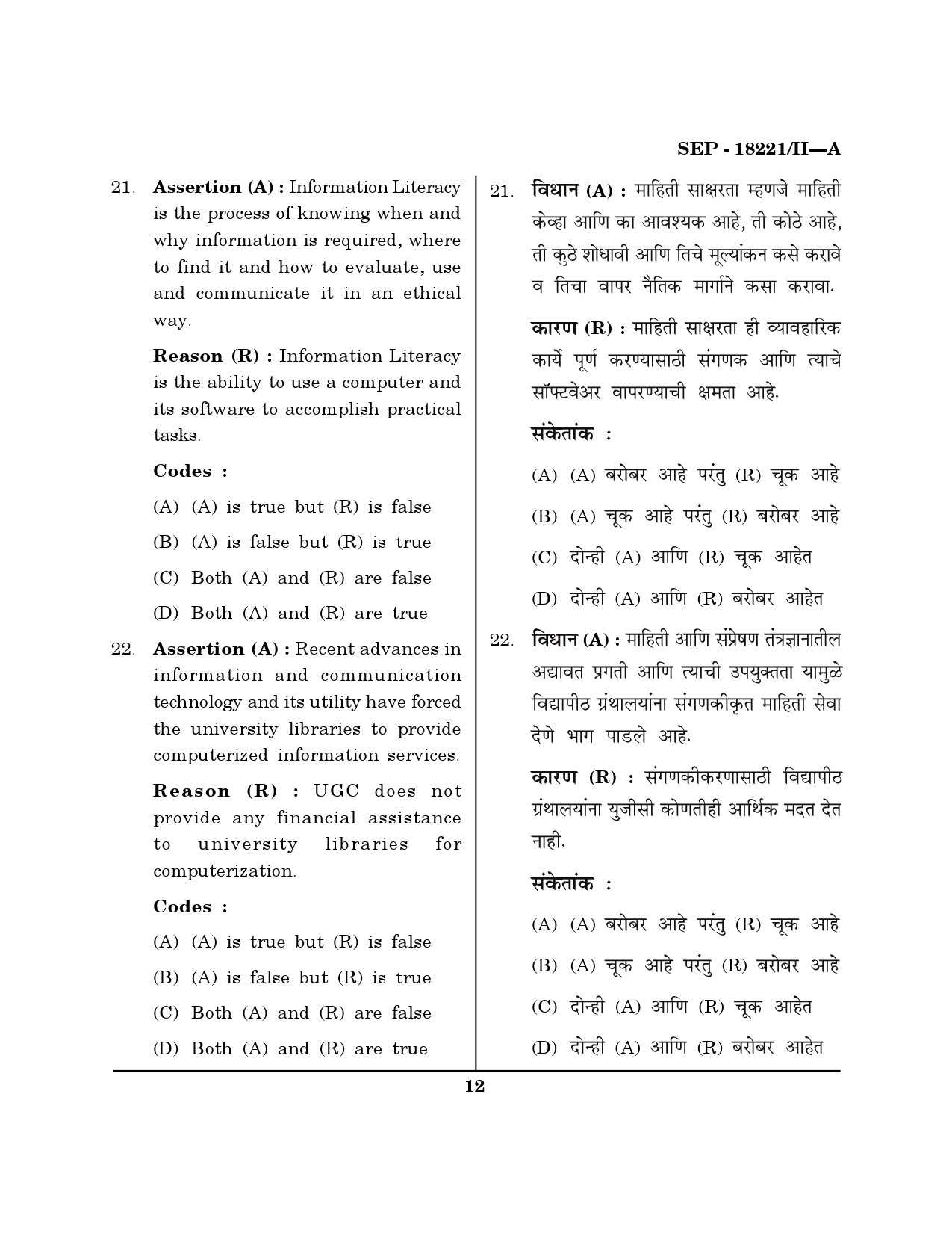 Maharashtra SET Library Information Science Exam Question Paper September 2021 11