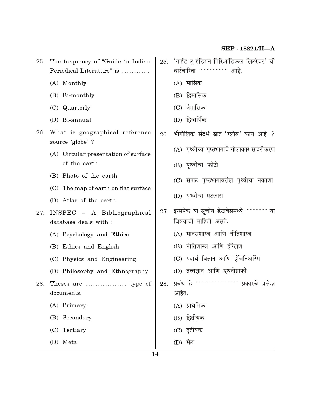 Maharashtra SET Library Information Science Exam Question Paper September 2021 13