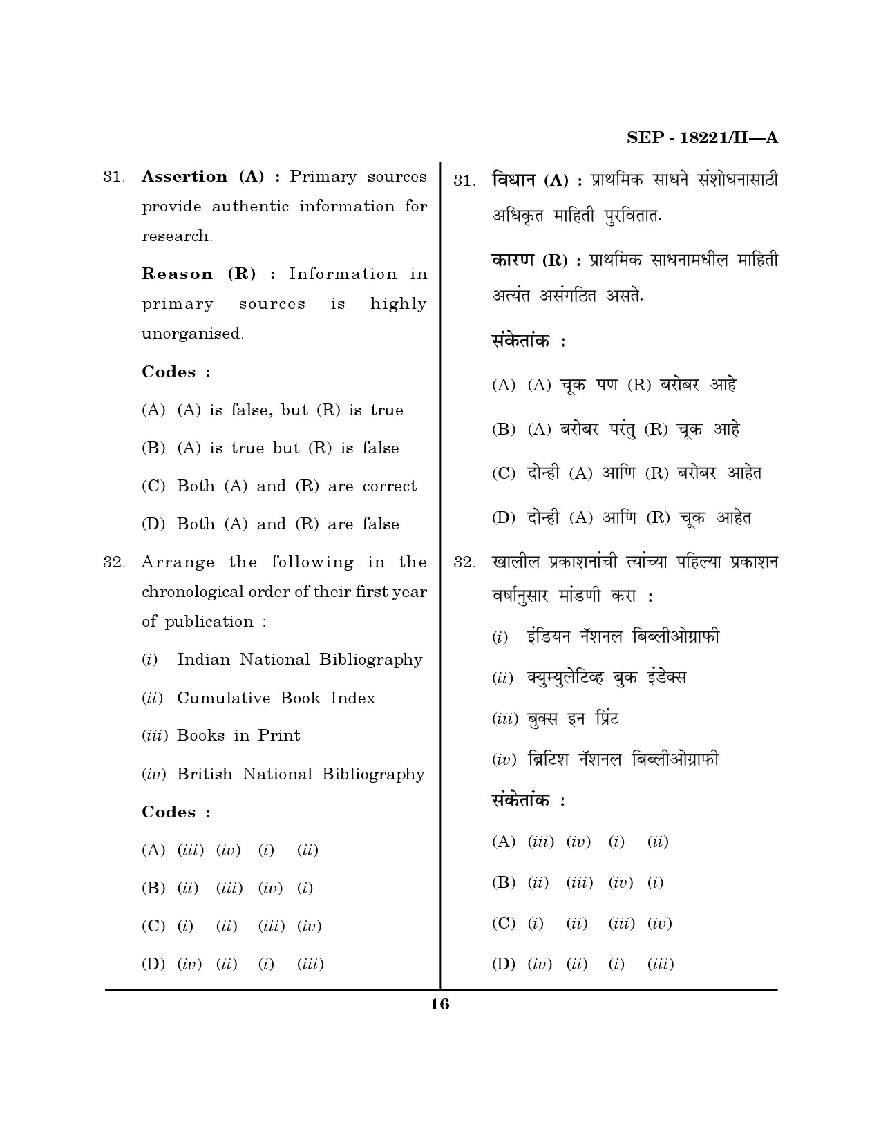 Maharashtra SET Library Information Science Exam Question Paper September 2021 15