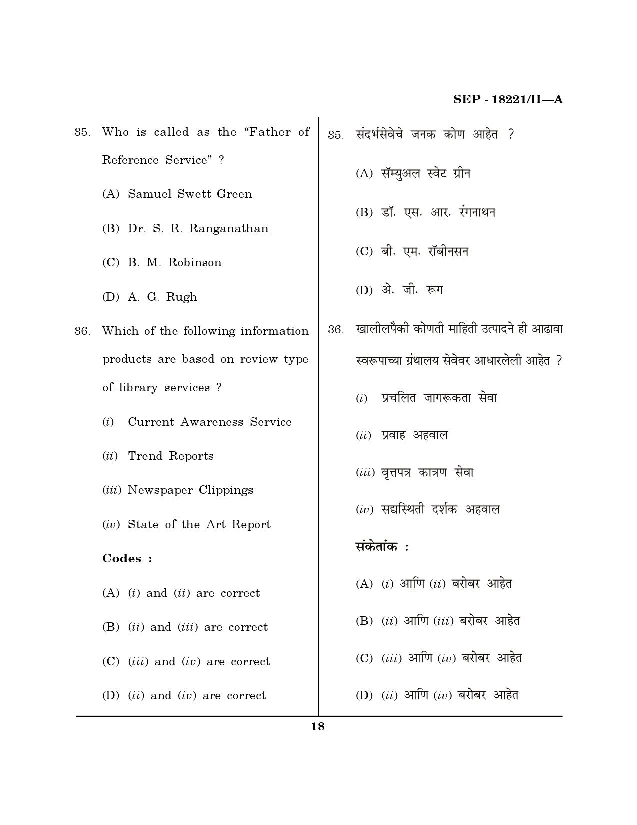 Maharashtra SET Library Information Science Exam Question Paper September 2021 17