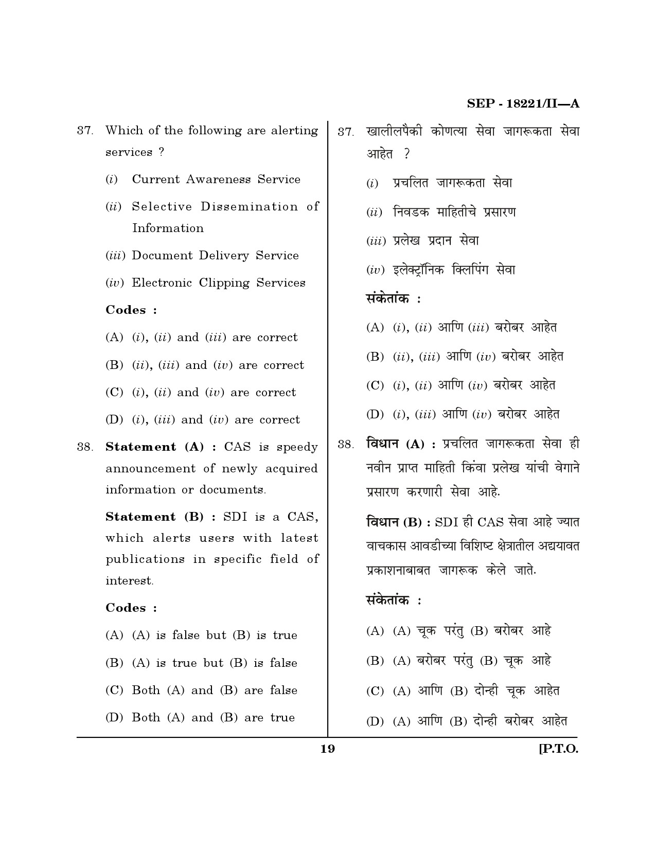 Maharashtra SET Library Information Science Exam Question Paper September 2021 18