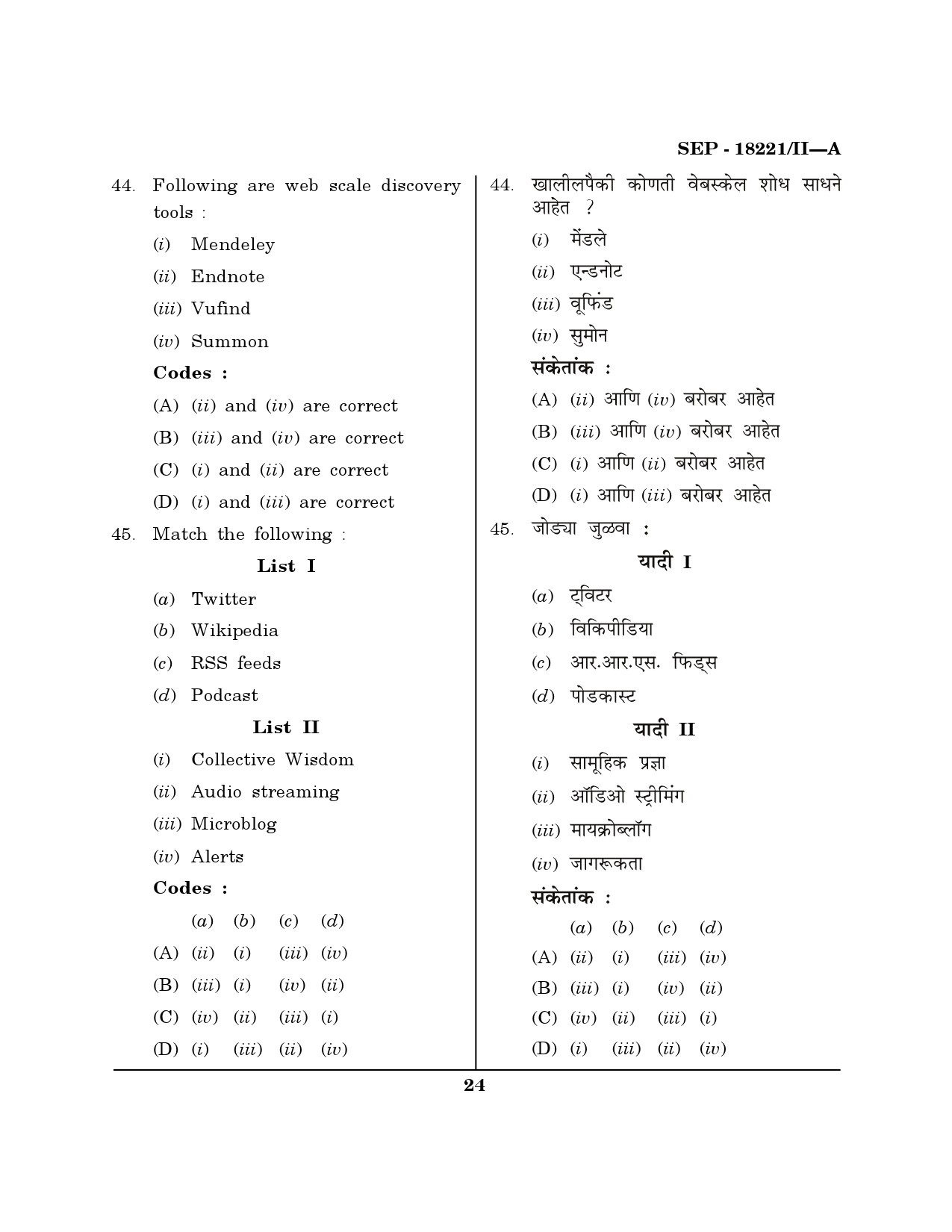 Maharashtra SET Library Information Science Exam Question Paper September 2021 23