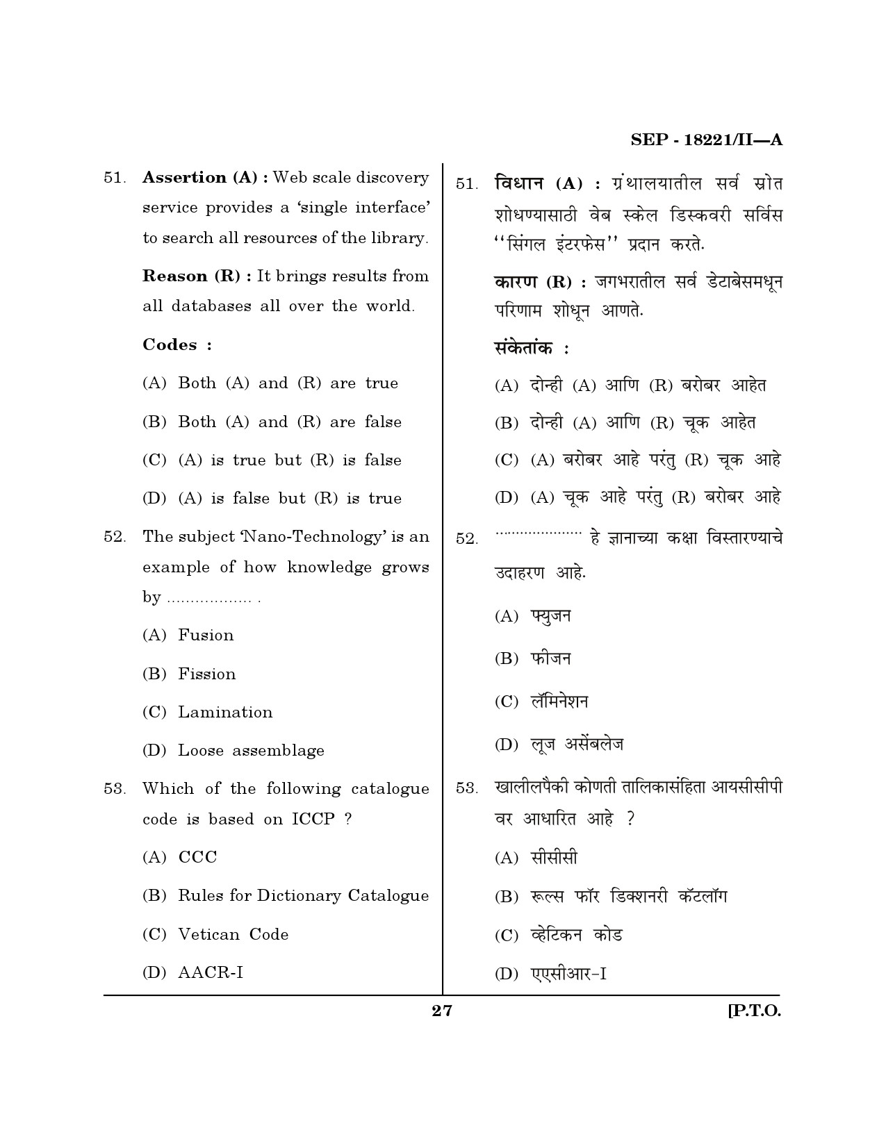 Maharashtra SET Library Information Science Exam Question Paper September 2021 26
