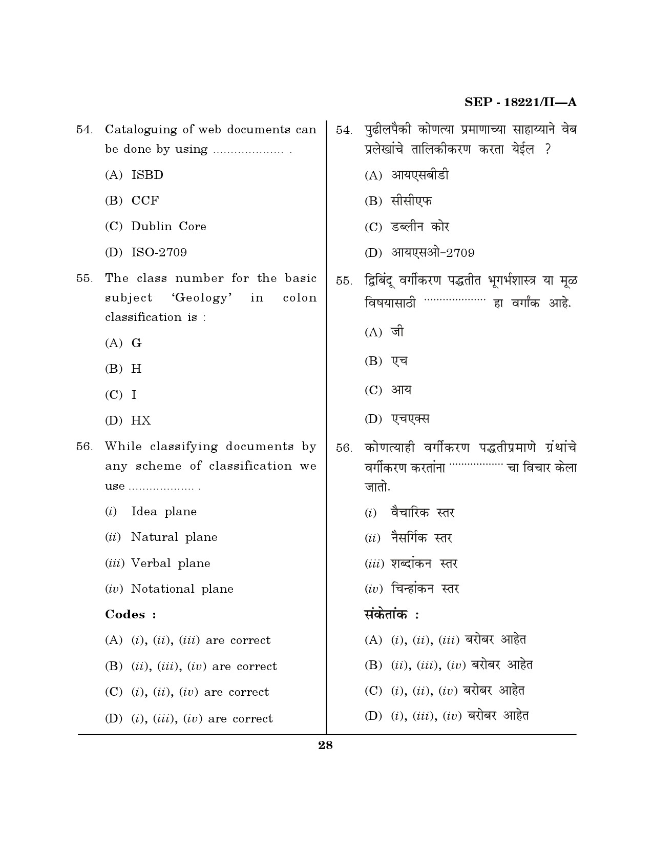Maharashtra SET Library Information Science Exam Question Paper September 2021 27