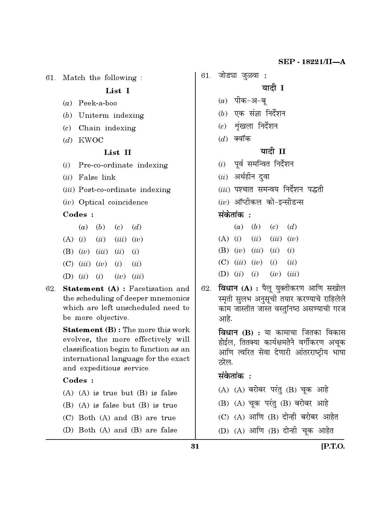Maharashtra SET Library Information Science Exam Question Paper September 2021 30