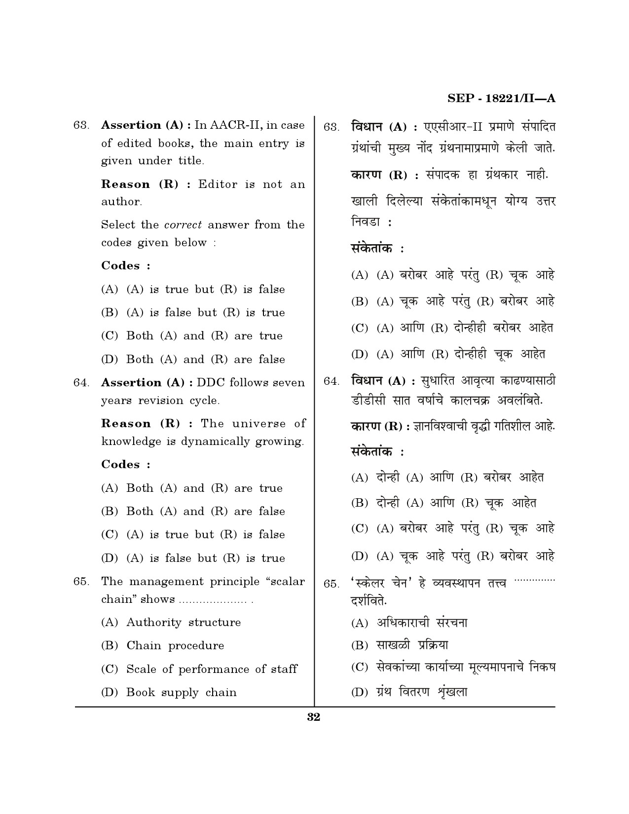 Maharashtra SET Library Information Science Exam Question Paper September 2021 31