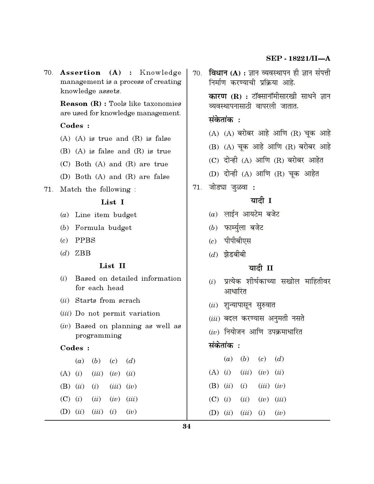Maharashtra SET Library Information Science Exam Question Paper September 2021 33
