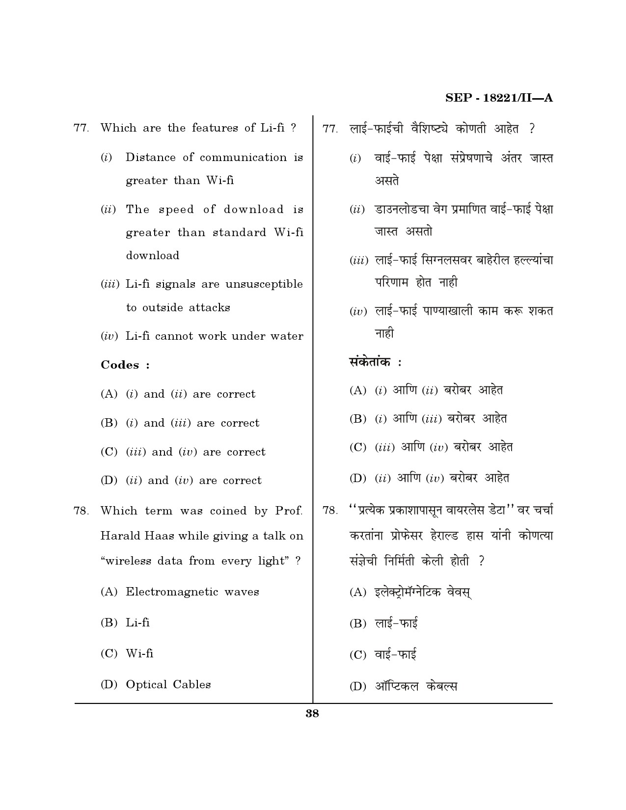 Maharashtra SET Library Information Science Exam Question Paper September 2021 37