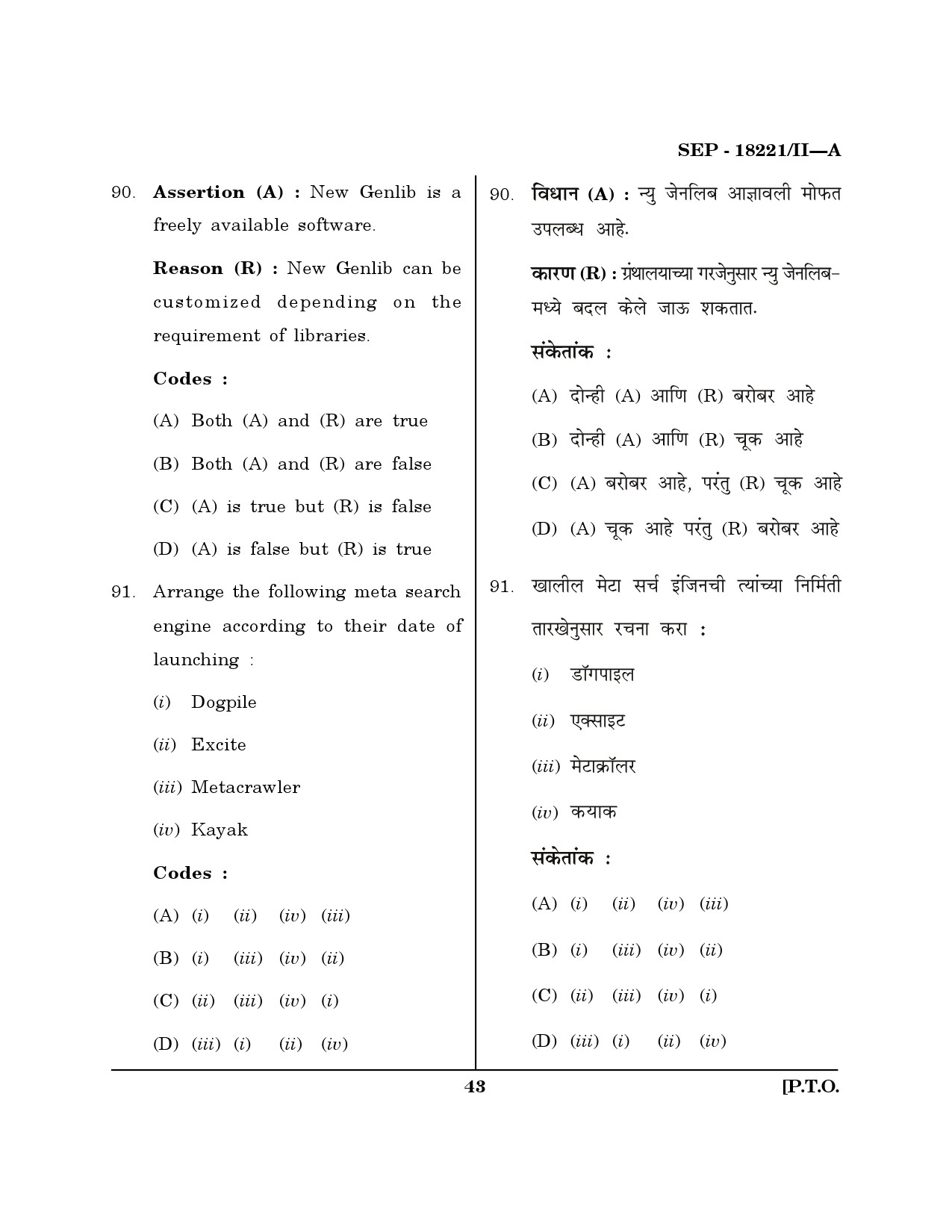 Maharashtra SET Library Information Science Exam Question Paper September 2021 42