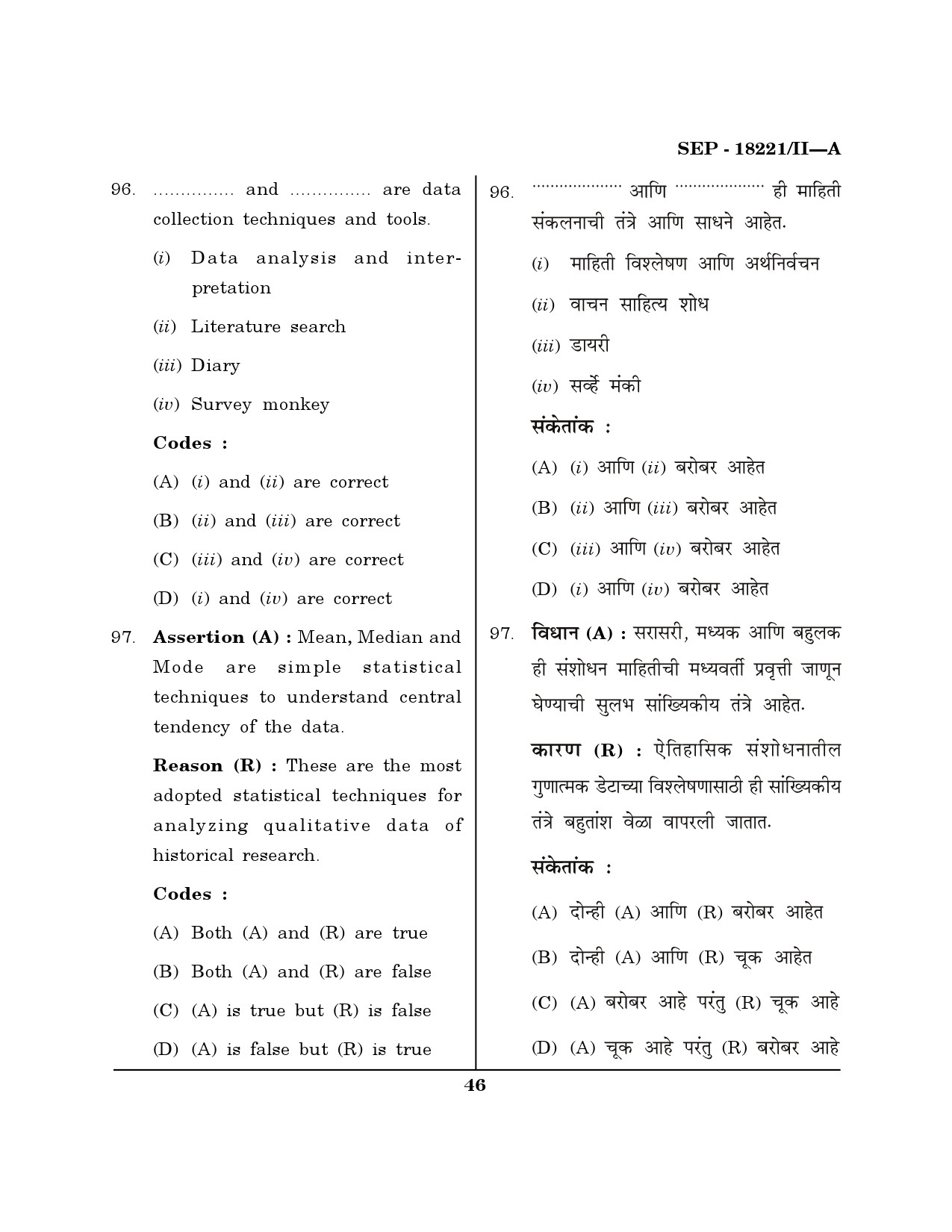 Maharashtra SET Library Information Science Exam Question Paper September 2021 45
