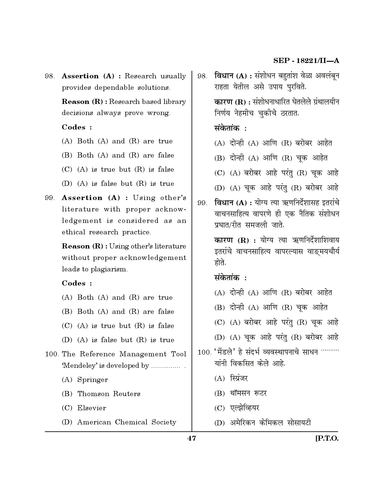 Maharashtra SET Library Information Science Exam Question Paper September 2021 46