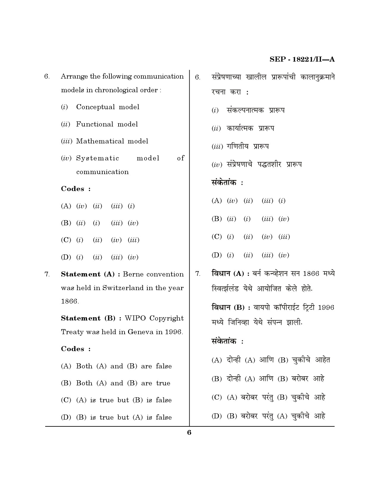 Maharashtra SET Library Information Science Exam Question Paper September 2021 5