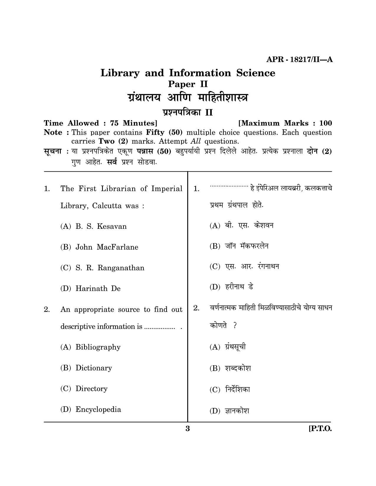 Maharashtra SET Library Information Science Question Paper II April 2017 2