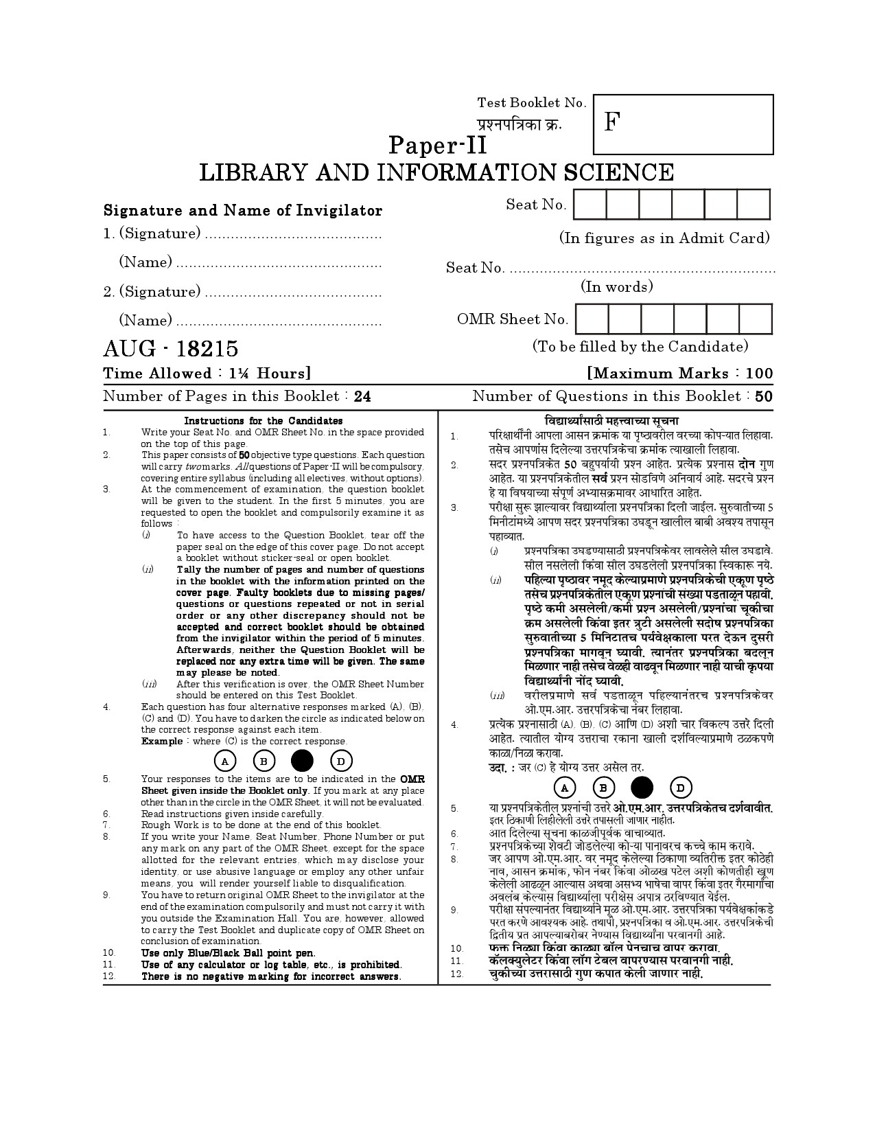Maharashtra SET Library Information Science Question Paper II August 2015 1
