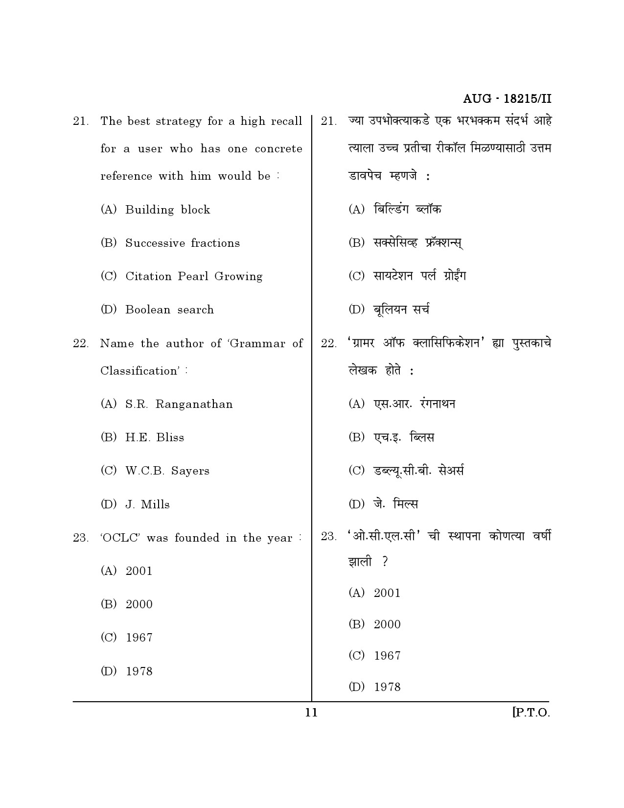 Maharashtra SET Library Information Science Question Paper II August 2015 10