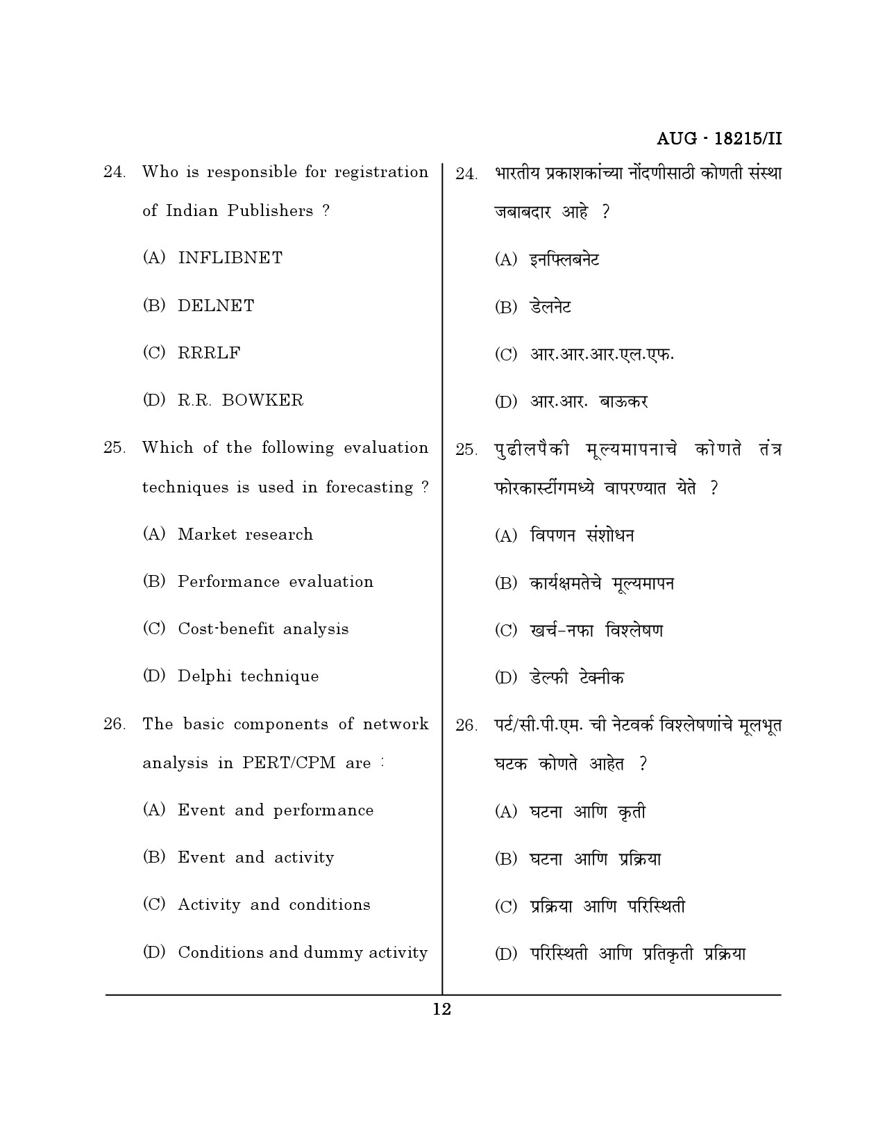 Maharashtra SET Library Information Science Question Paper II August 2015 11