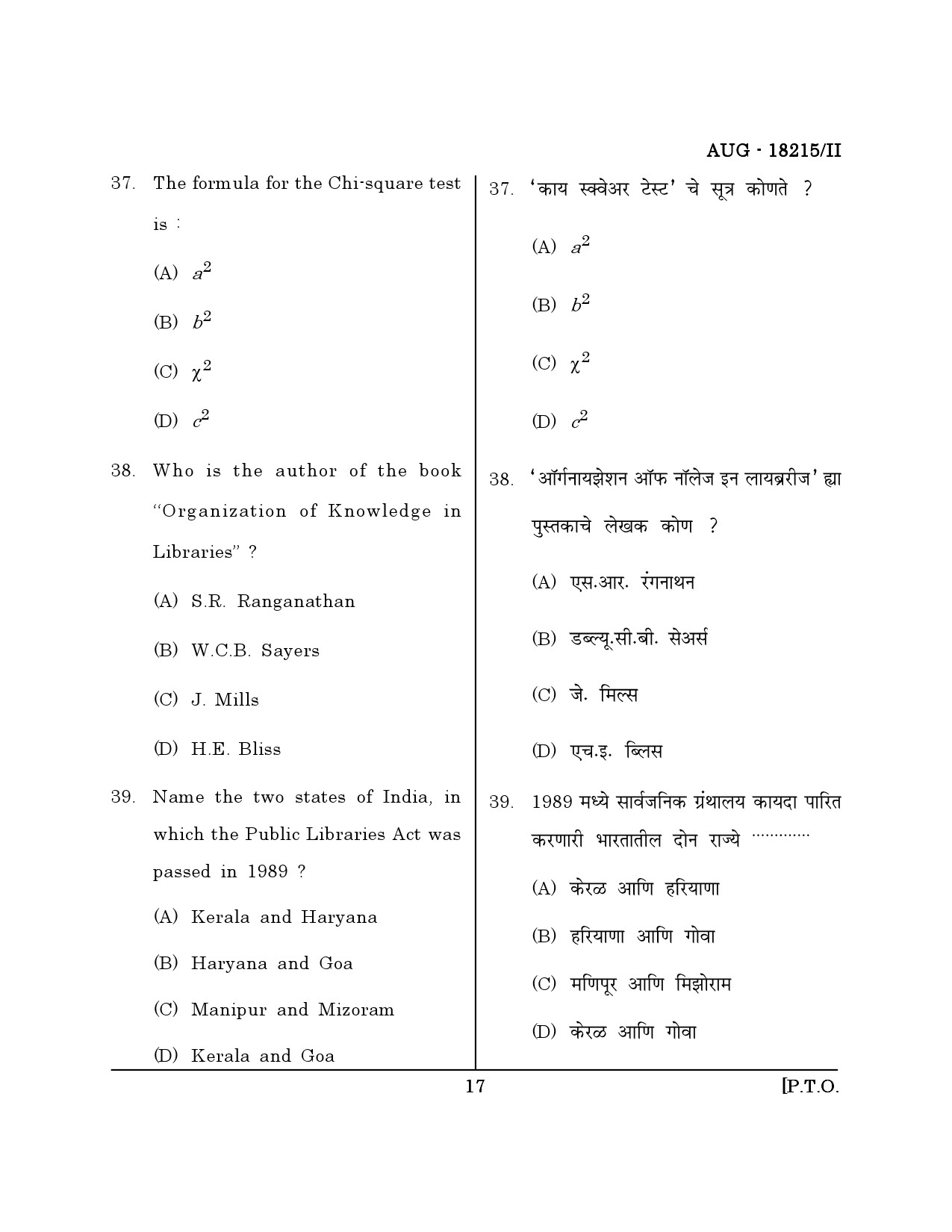 Maharashtra SET Library Information Science Question Paper II August 2015 16