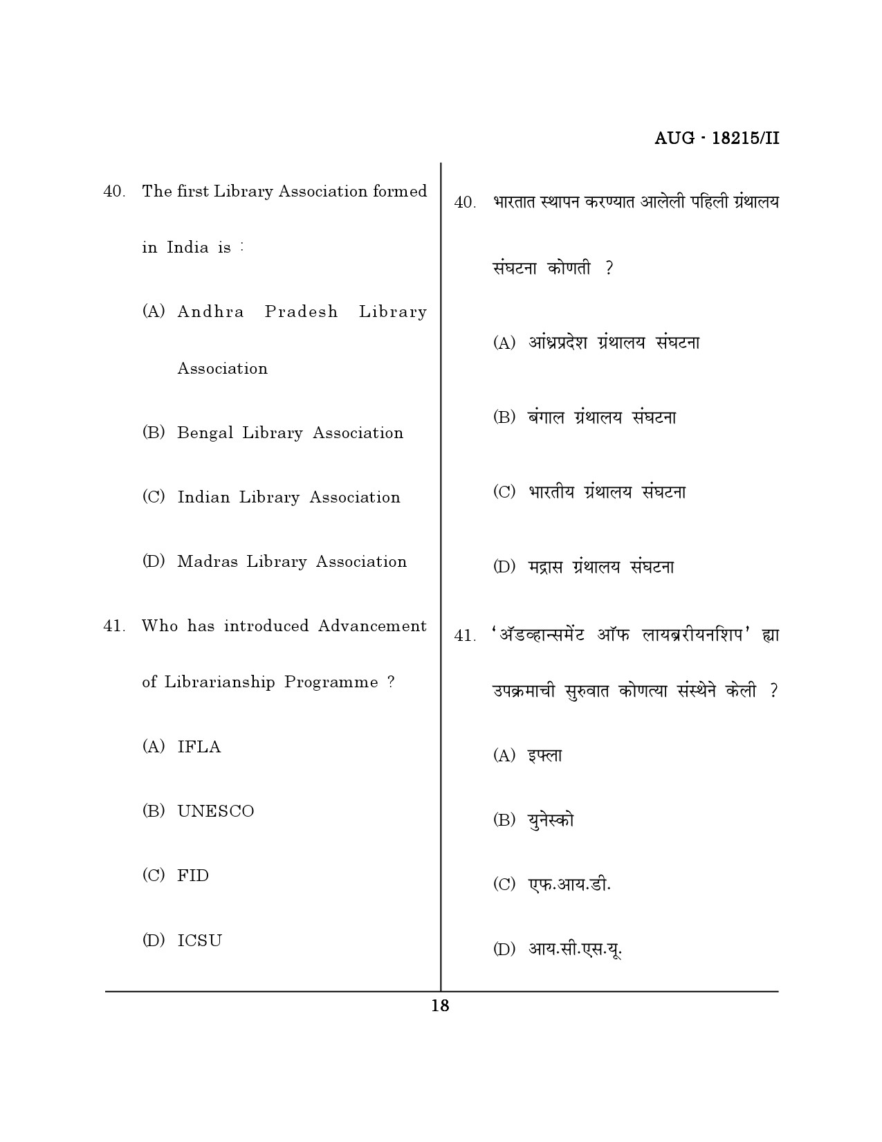 Maharashtra SET Library Information Science Question Paper II August 2015 17