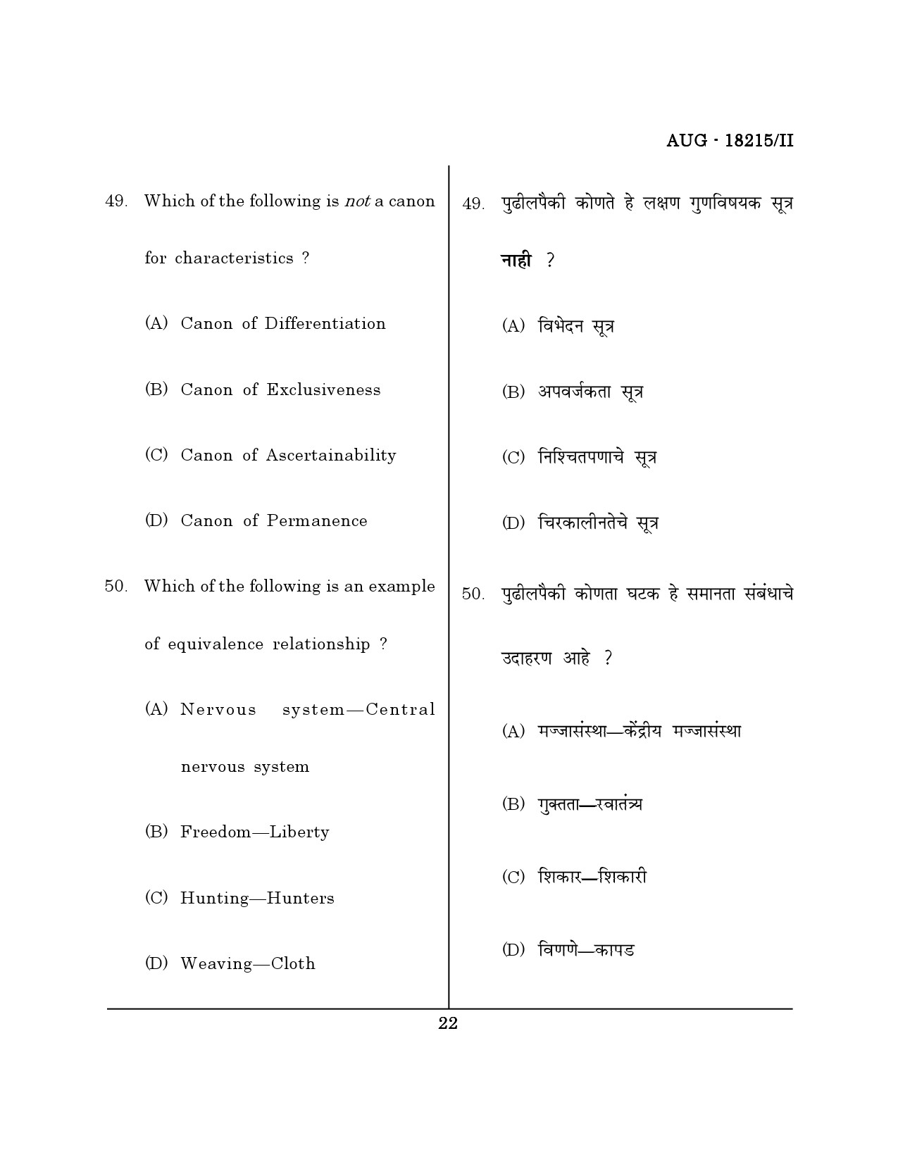 Maharashtra SET Library Information Science Question Paper II August 2015 21